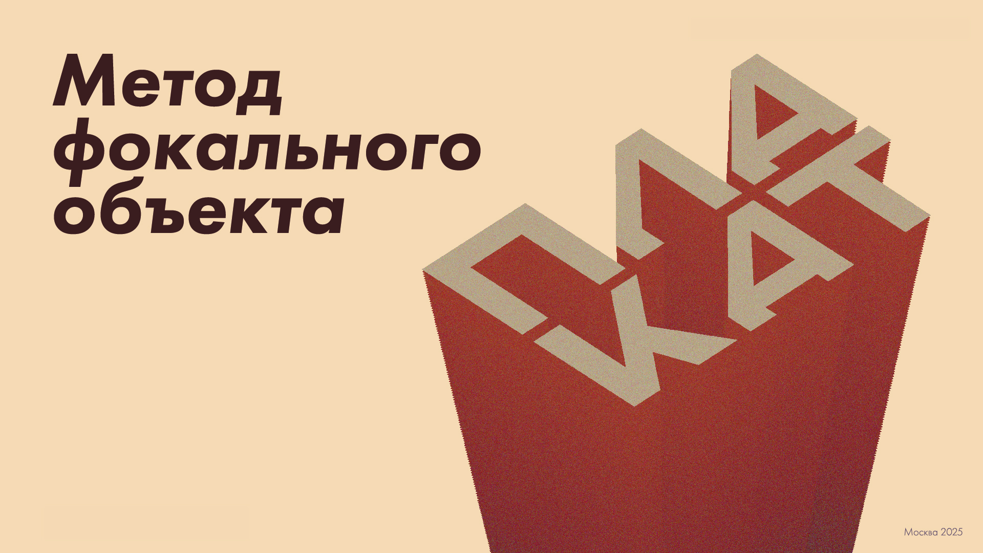 Фокальный плакат — Изображение №1 — Графика на Dprofile