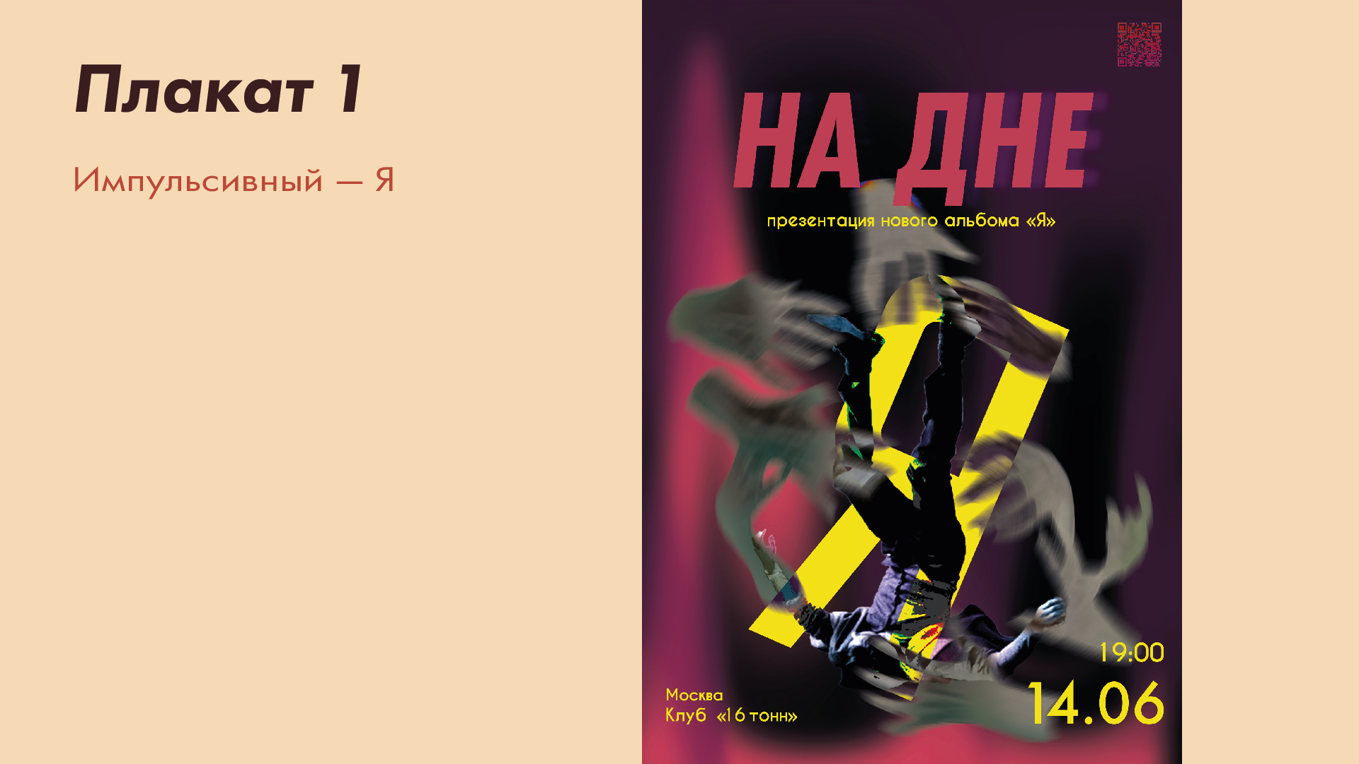 Фокальный плакат — Изображение №4 — Графика на Dprofile