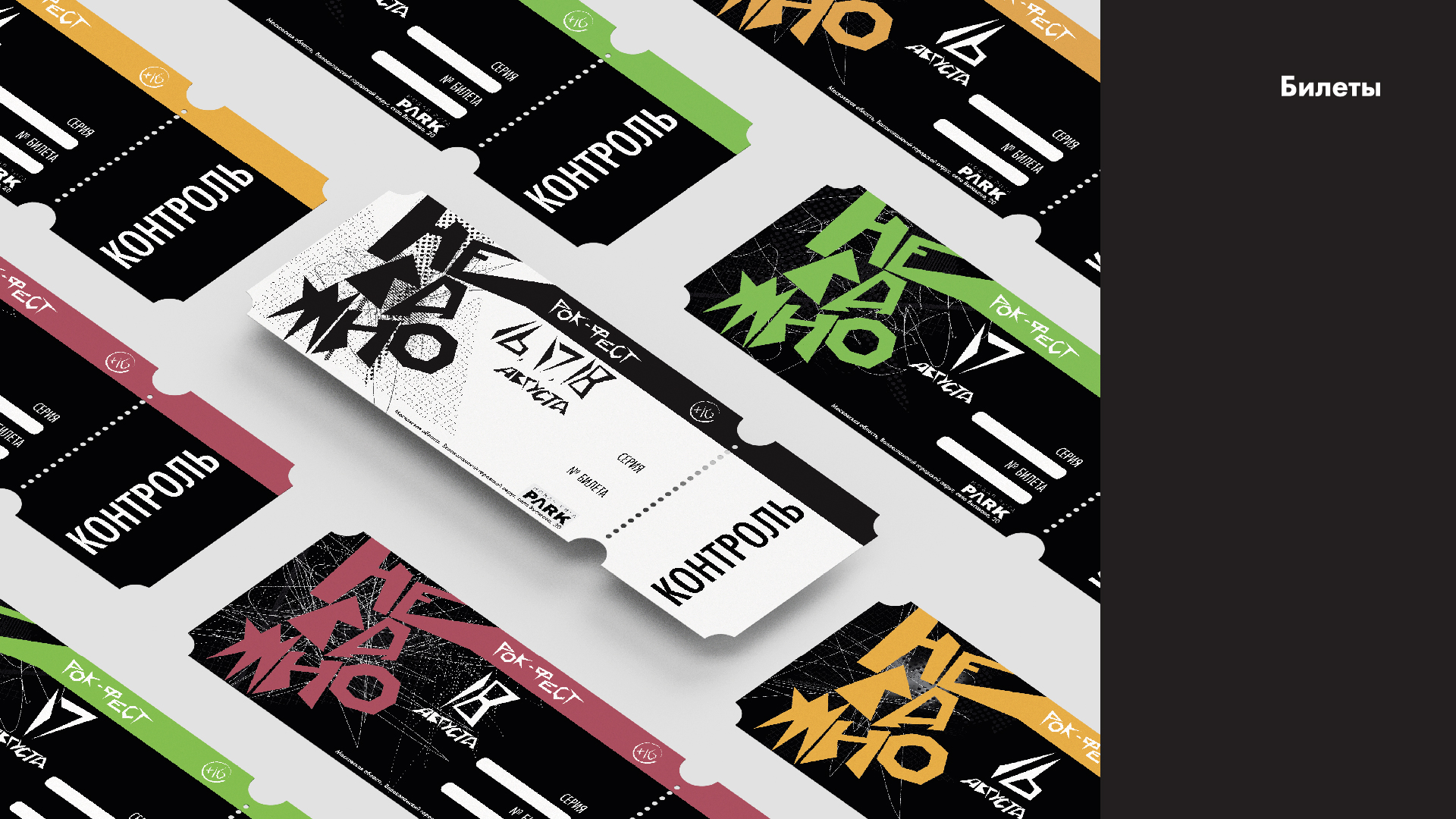 Рекламно-графический комплекс для рок-фестиваля — Изображение №13 — Брендинг на Dprofile