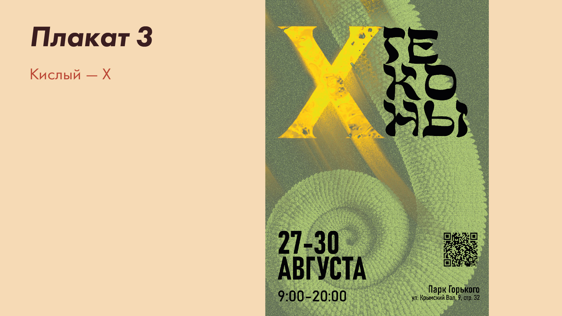 Фокальный плакат — Изображение №6 — Графика на Dprofile