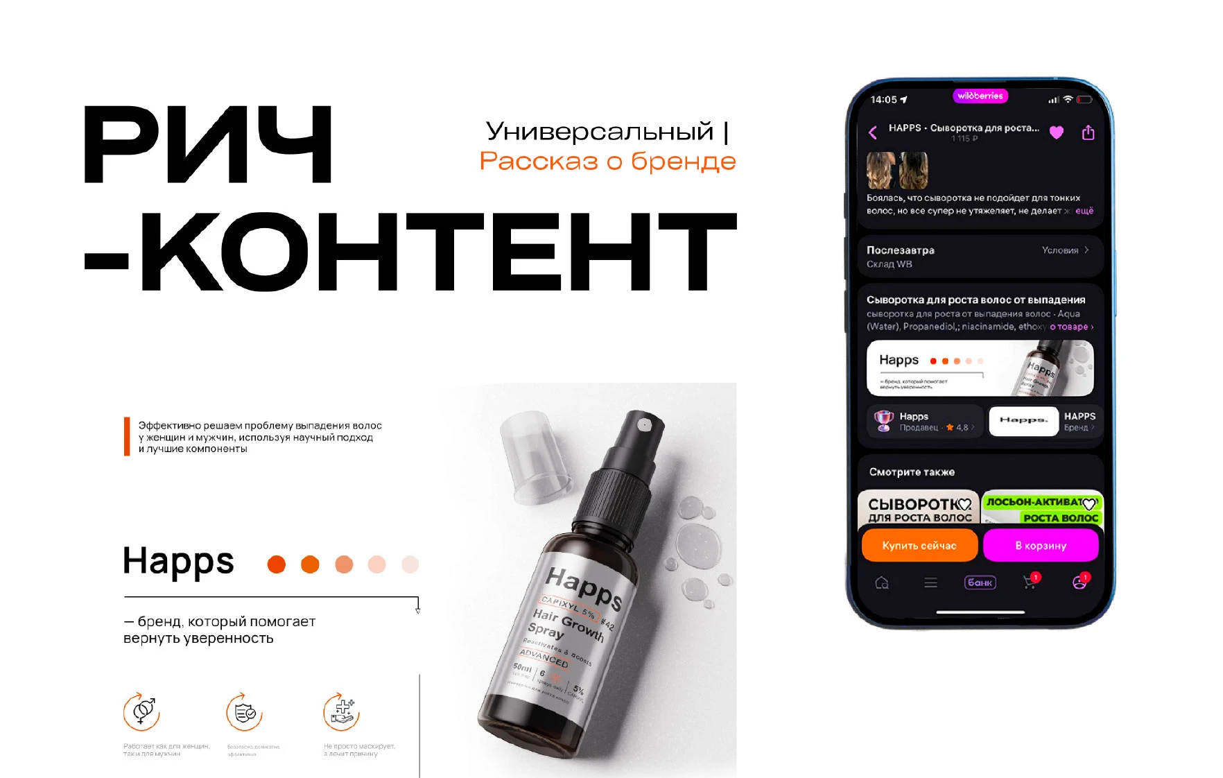 Айдентика бренда косметики WB — Изображение №26 — Брендинг на Dprofile
