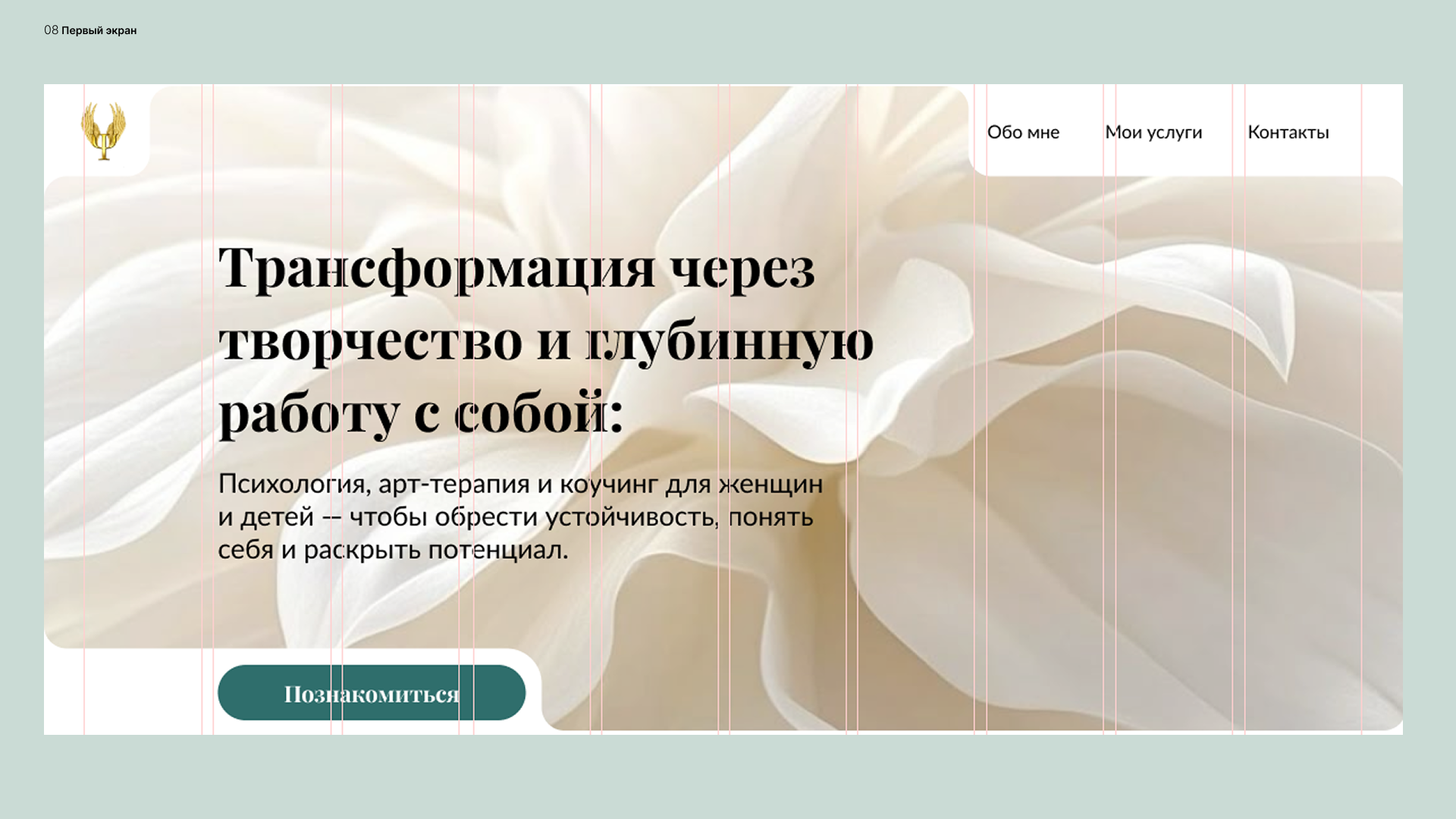 Сайт для психолога: пространство доверия и спокойствия — Изображение №7 — Интерфейсы на Dprofile