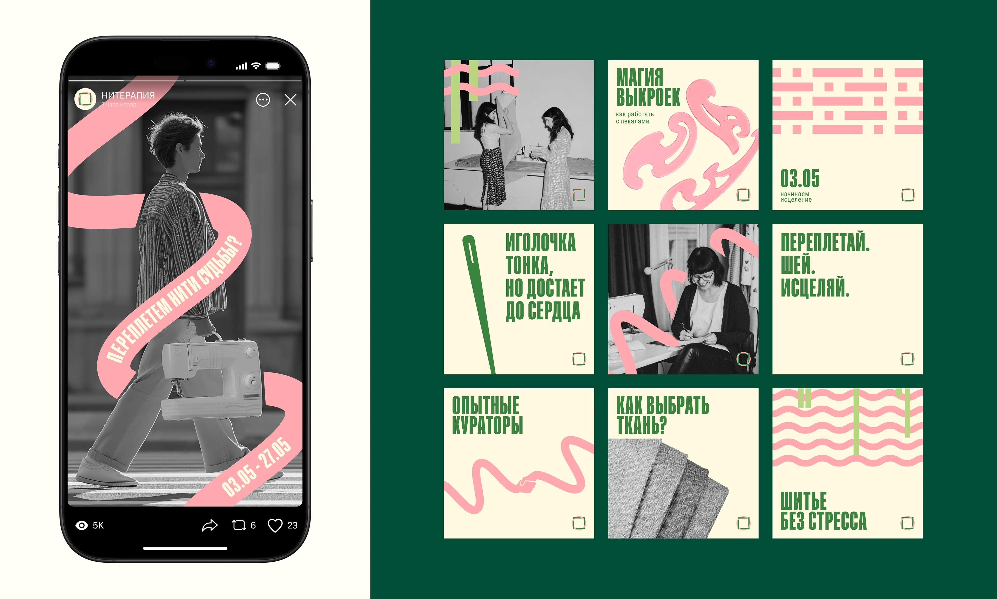 Айдентика для курсов шитья — Изображение №8 — Брендинг на Dprofile