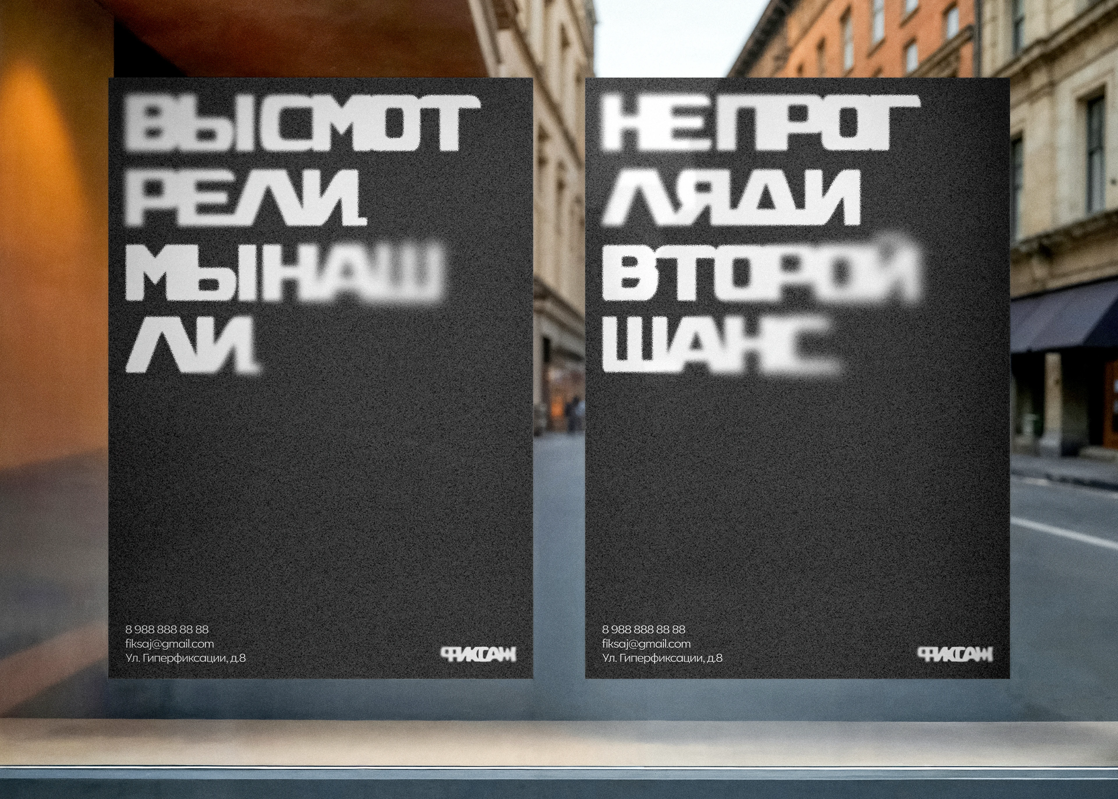 Фирменный стиль ФИКСАЖ — Изображение №2 — Брендинг, Графика на Dprofile