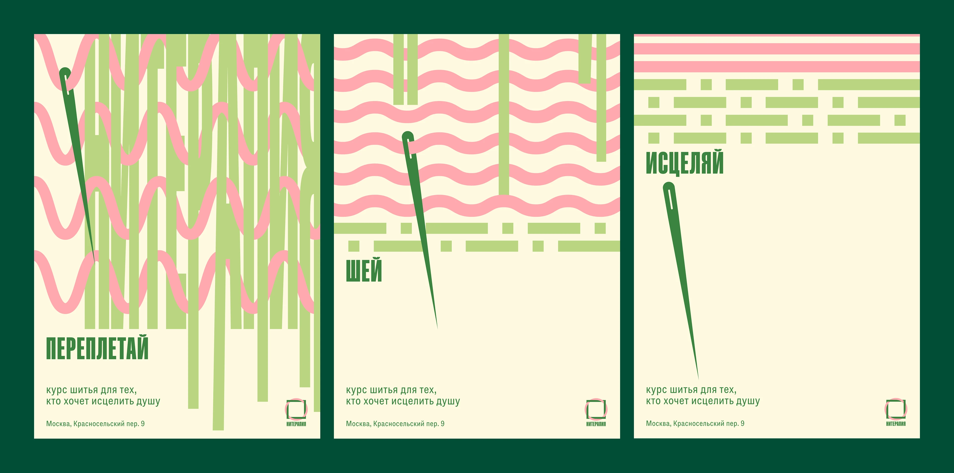 Айдентика для курсов шитья — Изображение №2 — Брендинг на Dprofile