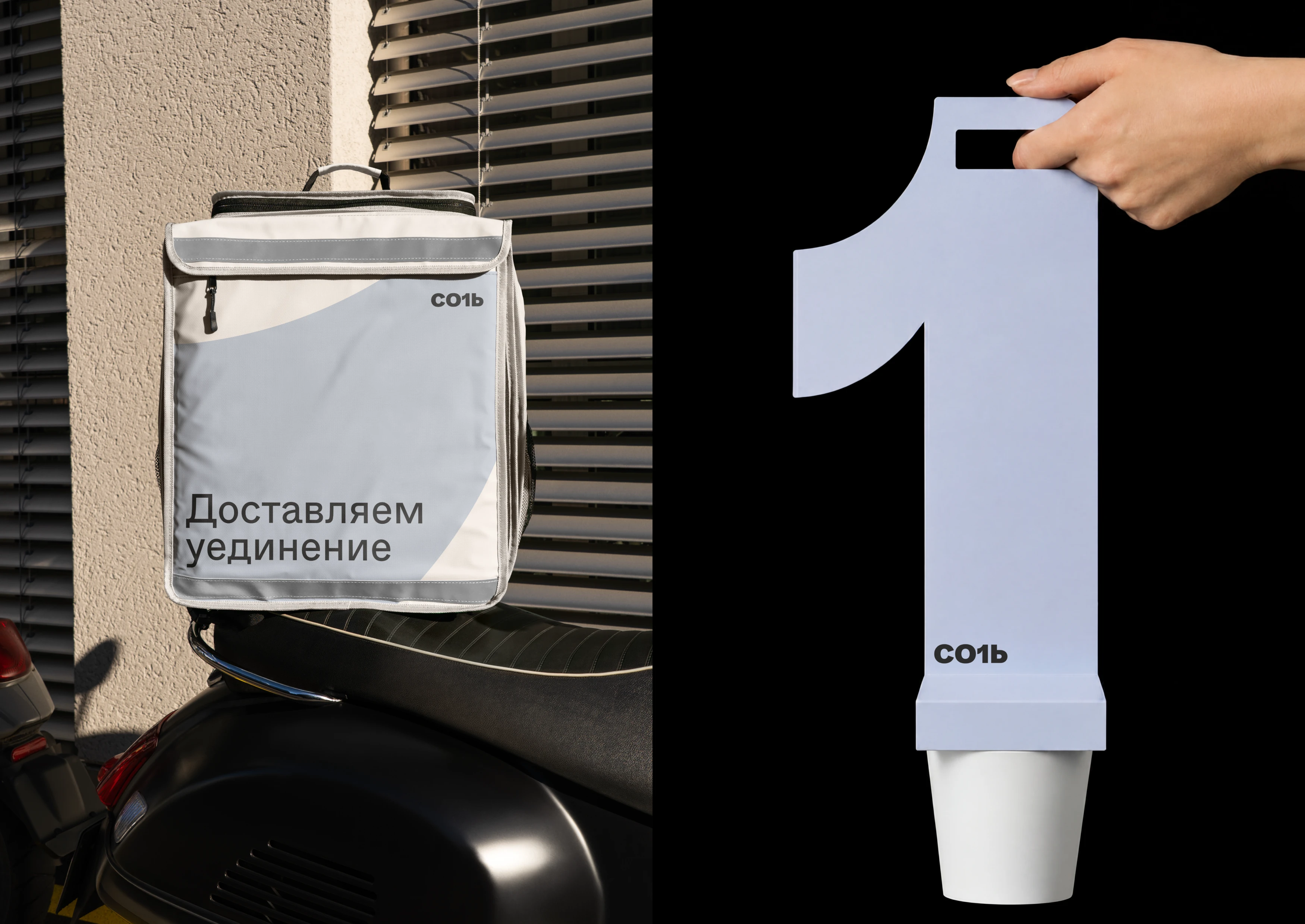 СОЛЬ // Айдентика ресторана уединения — Изображение №7 — Брендинг на Dprofile