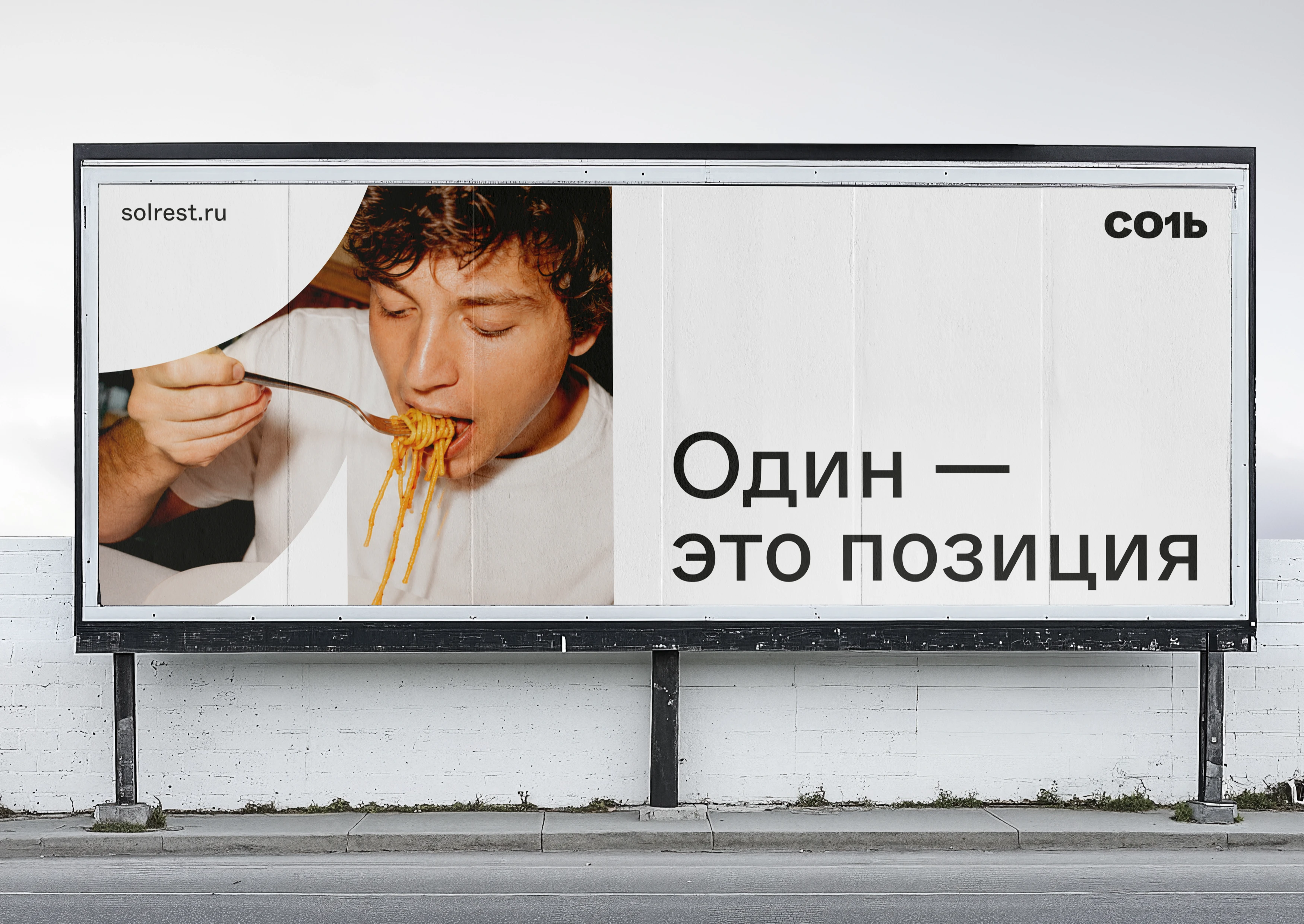 СОЛЬ // Айдентика ресторана уединения — Изображение №1 — Брендинг на Dprofile