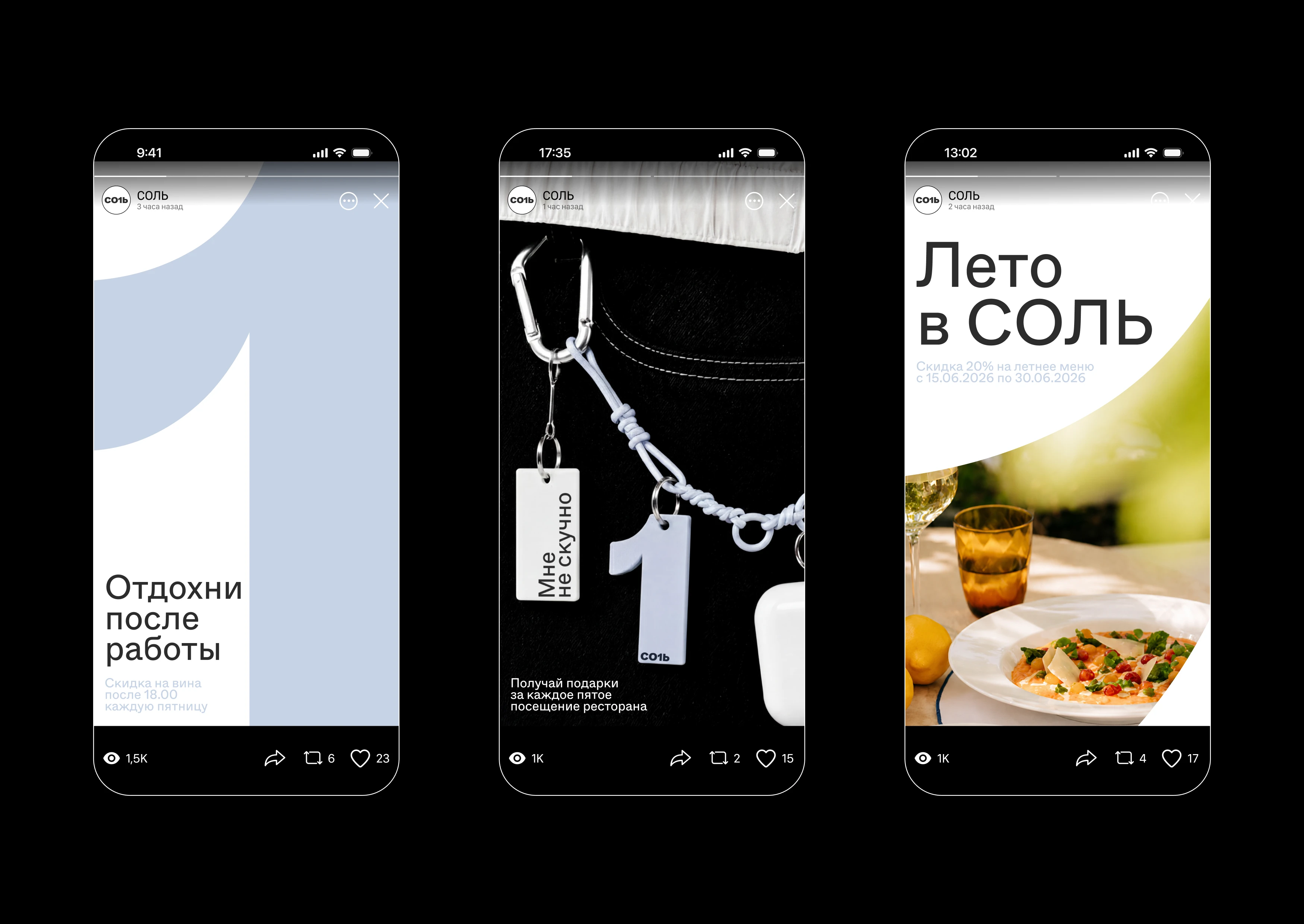 СОЛЬ // Айдентика ресторана уединения — Изображение №18 — Брендинг на Dprofile