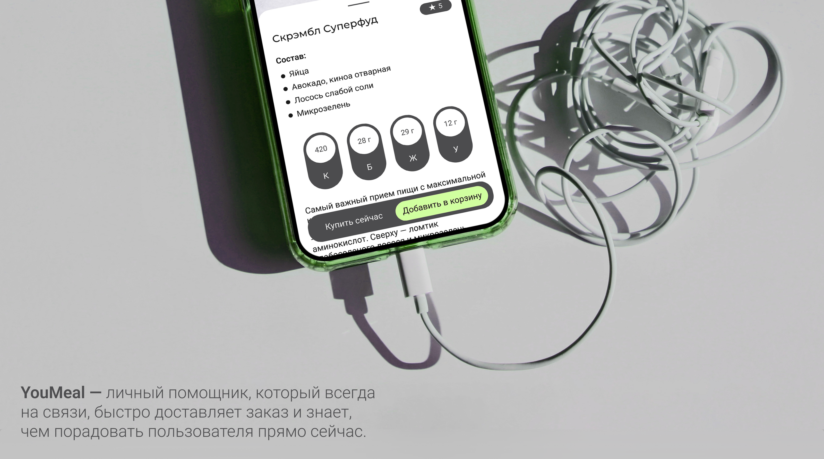 Дизайн приложения для сервиса доставки готовой еды YouMeal — Изображение №5 — Интерфейсы на Dprofile