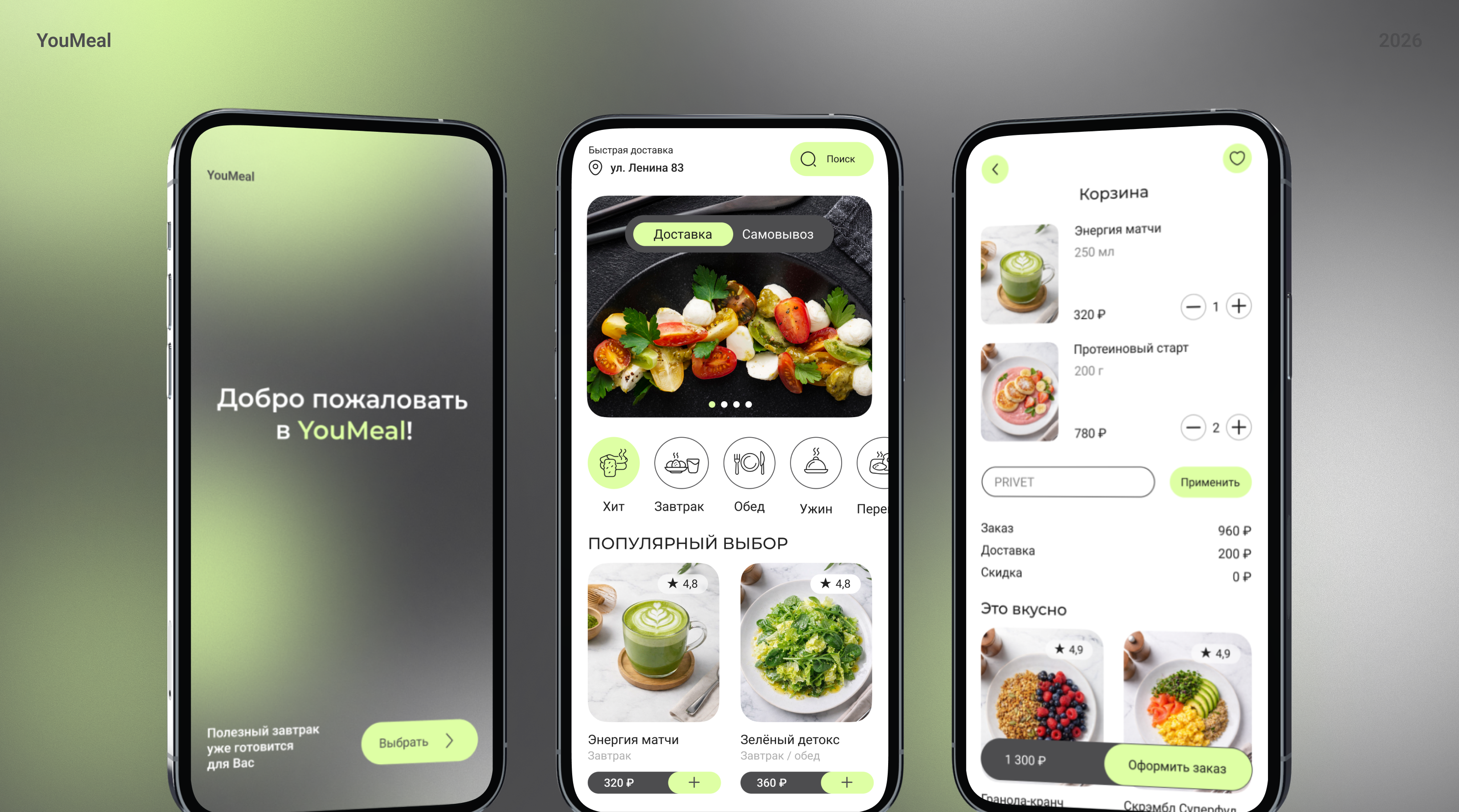 Дизайн приложения для сервиса доставки готовой еды YouMeal — Изображение №1 — Интерфейсы на Dprofile