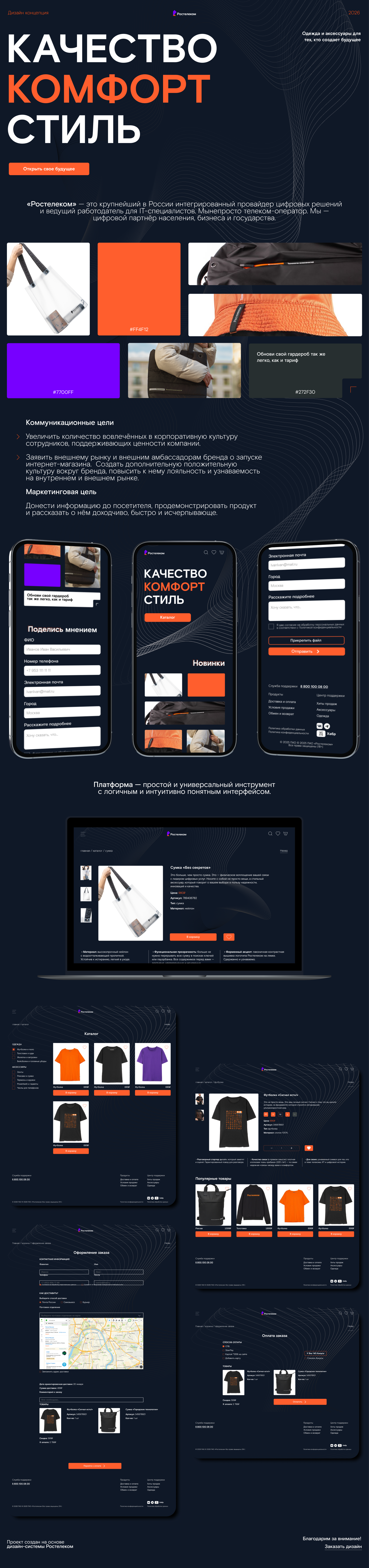 Интернет-магазин для компании "Ростелеком" — Изображение №1 — Интерфейсы на Dprofile