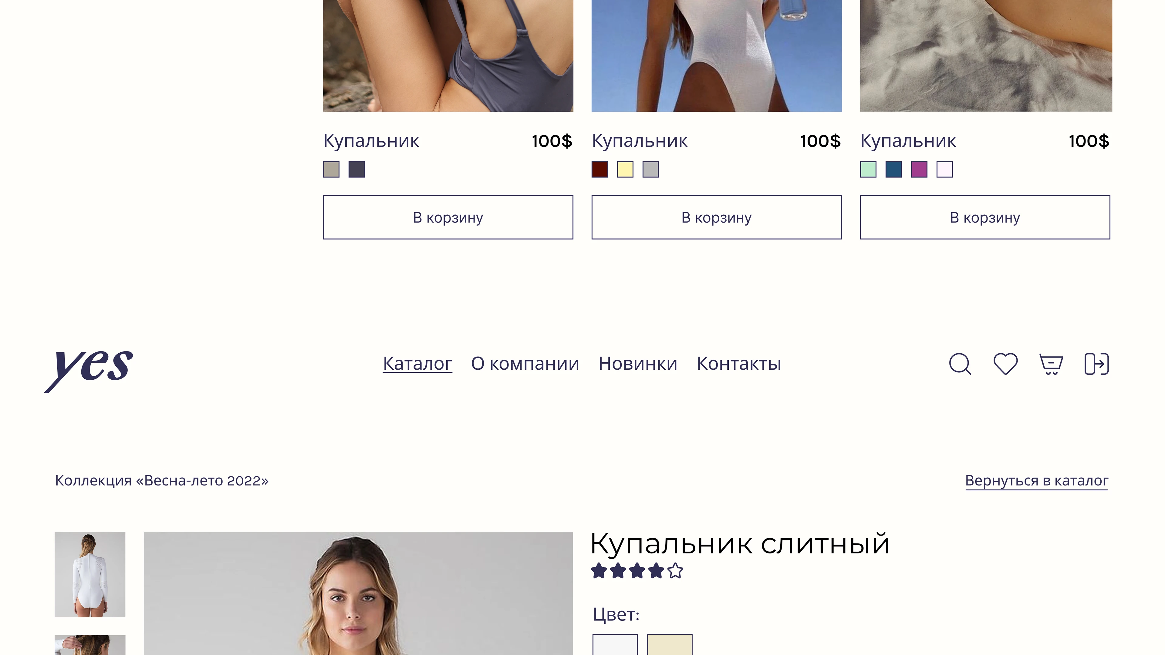 Дизайн интернет-магазина одежды для серфинга "Yes" — Изображение №12 — Интерфейсы на Dprofile