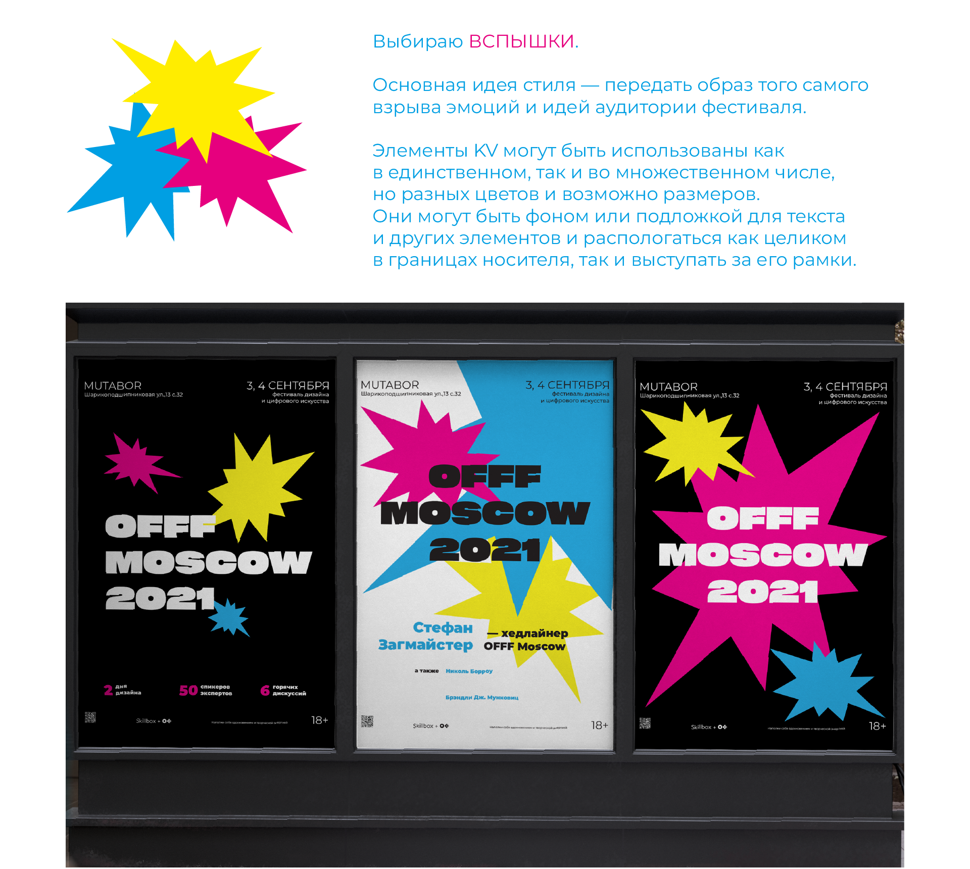 Айдентика фестиваля OFFF.Moscow (учебный проект). — Изображение №3 — Брендинг, Графика на Dprofile