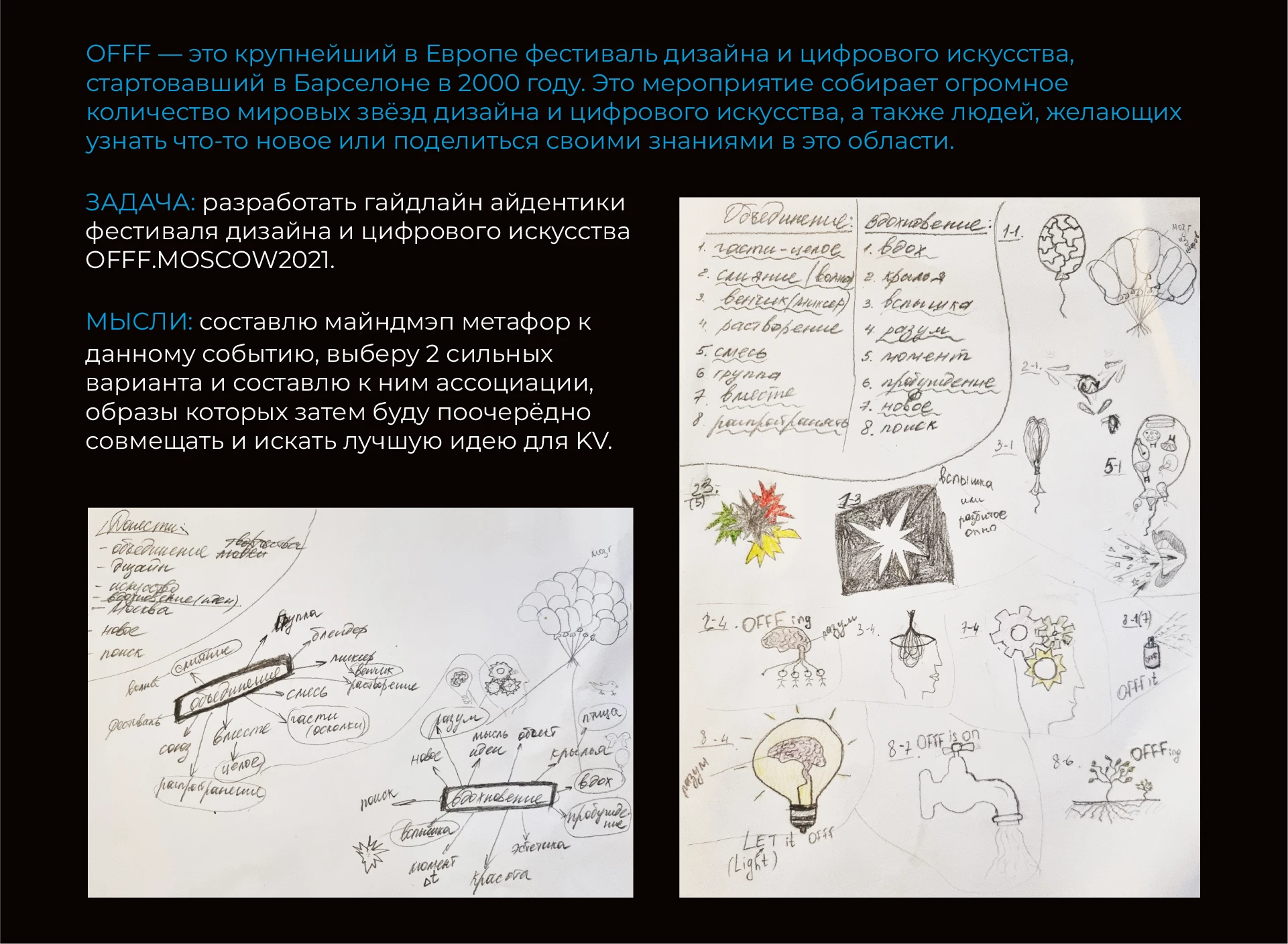 Айдентика фестиваля OFFF.Moscow (учебный проект). — Изображение №2 — Брендинг, Графика на Dprofile