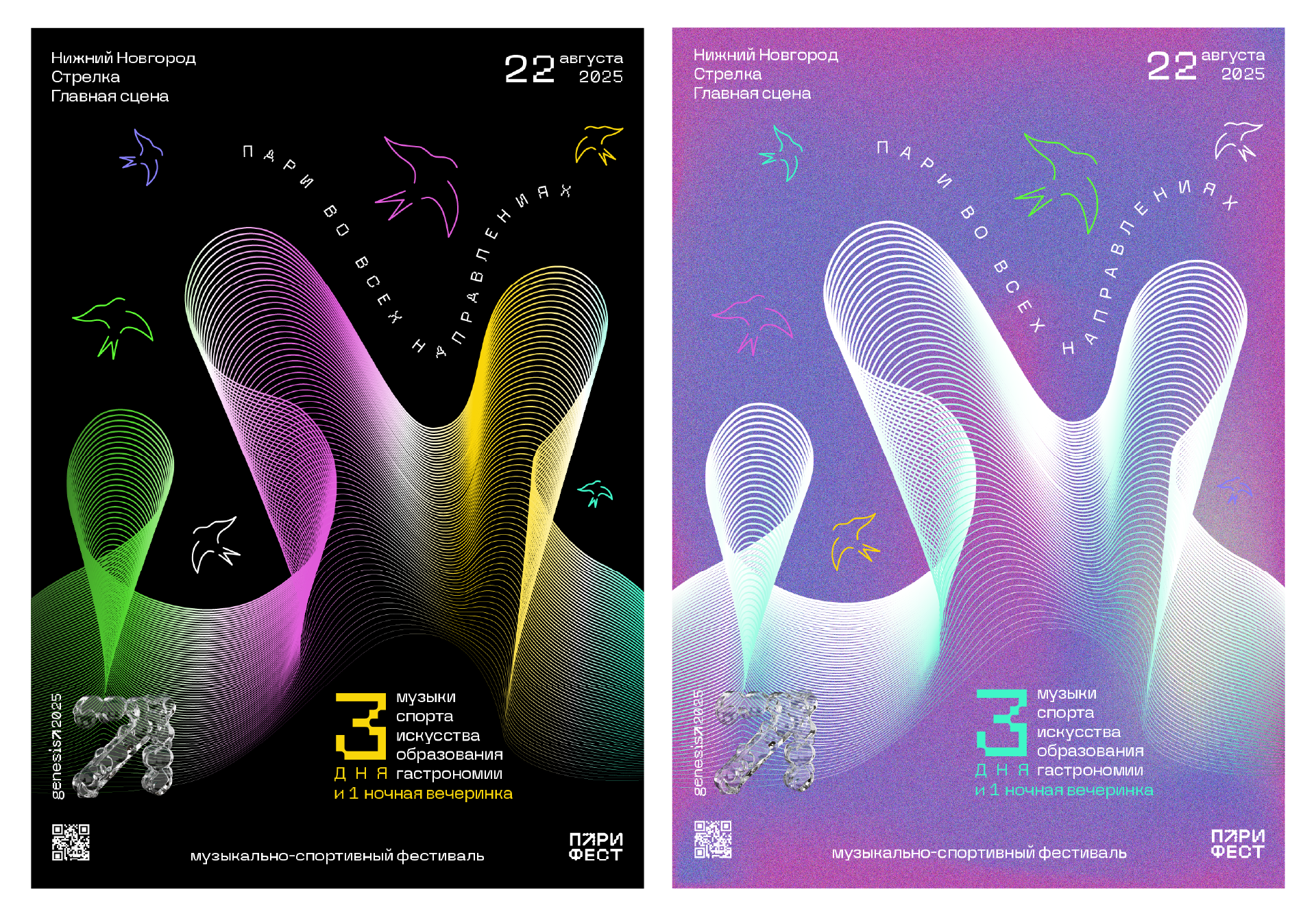 Афиша и стикерпак для ПариФест2025 (конкурсная работа) — Изображение №6 — Графика на Dprofile