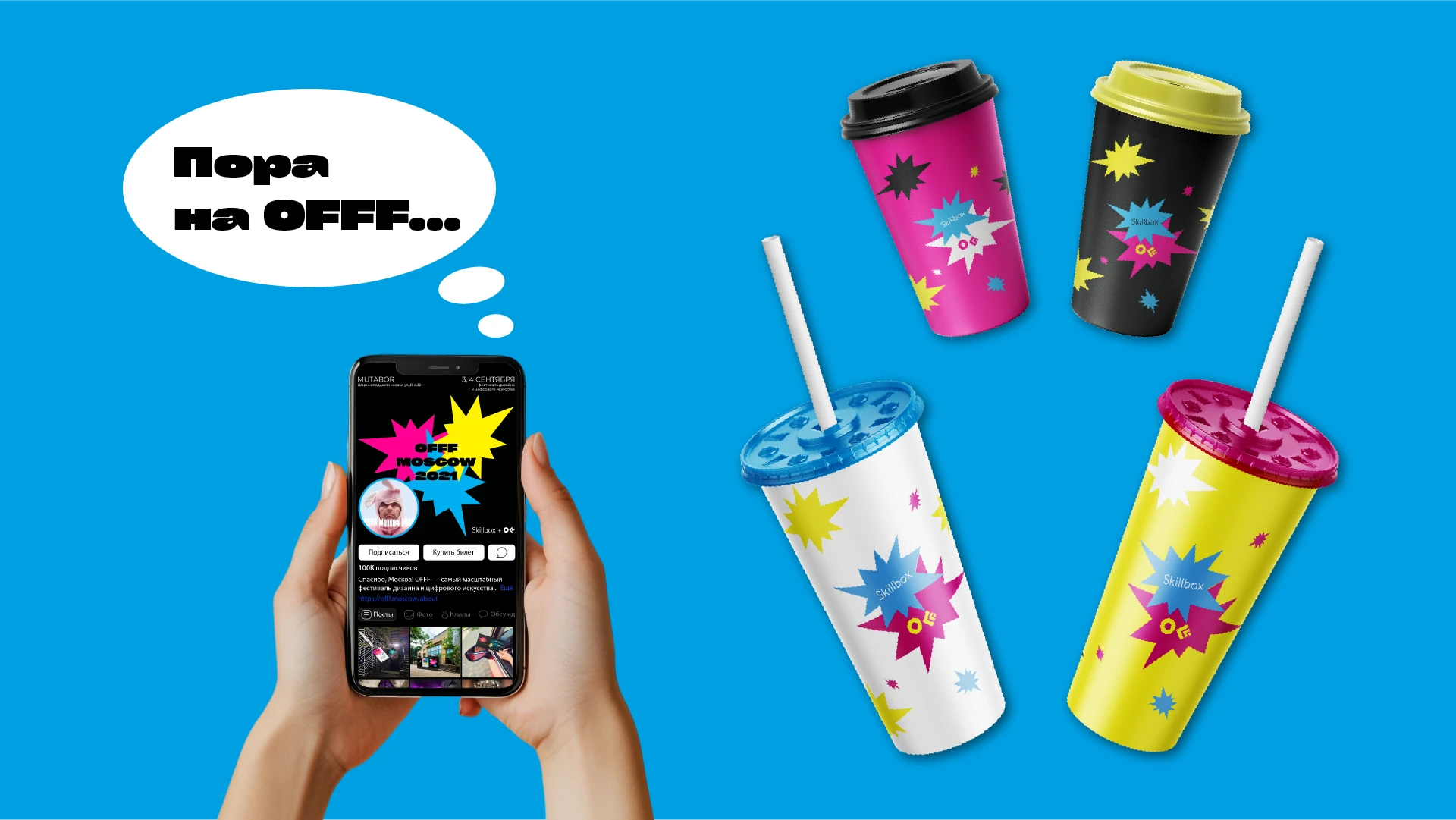 Айдентика фестиваля OFFF.Moscow (учебный проект). — Изображение №10 — Брендинг, Графика на Dprofile