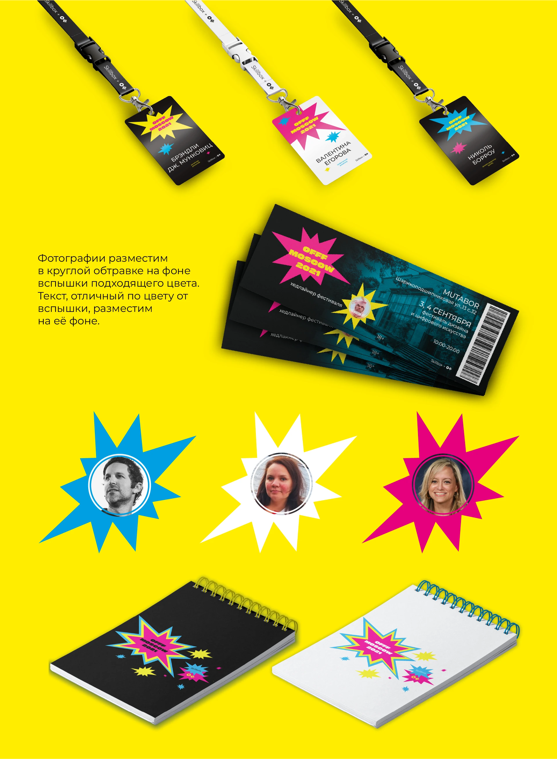 Айдентика фестиваля OFFF.Moscow (учебный проект). — Изображение №7 — Брендинг, Графика на Dprofile