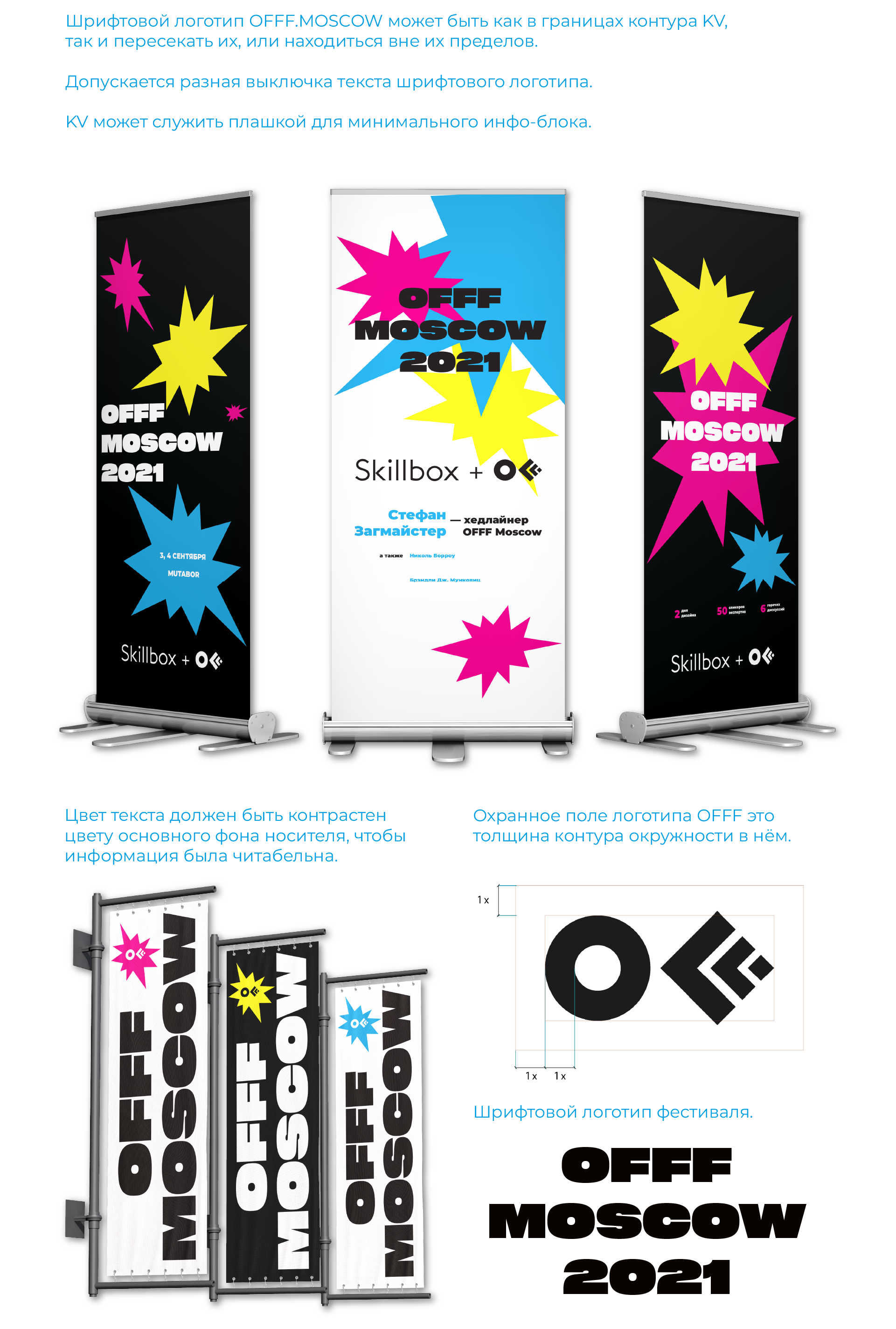 Айдентика фестиваля OFFF.Moscow (учебный проект). — Изображение №5 — Брендинг, Графика на Dprofile