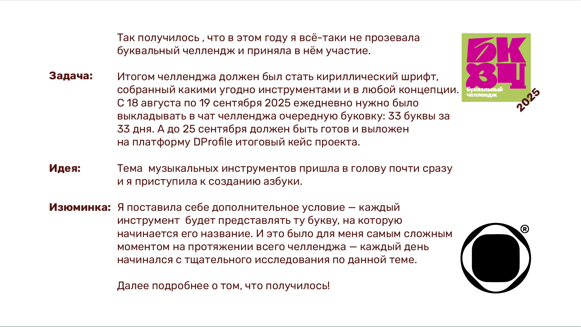 Буквальный челлендж 2025 — Изображение №2 — Иллюстрация, Графика на Dprofile