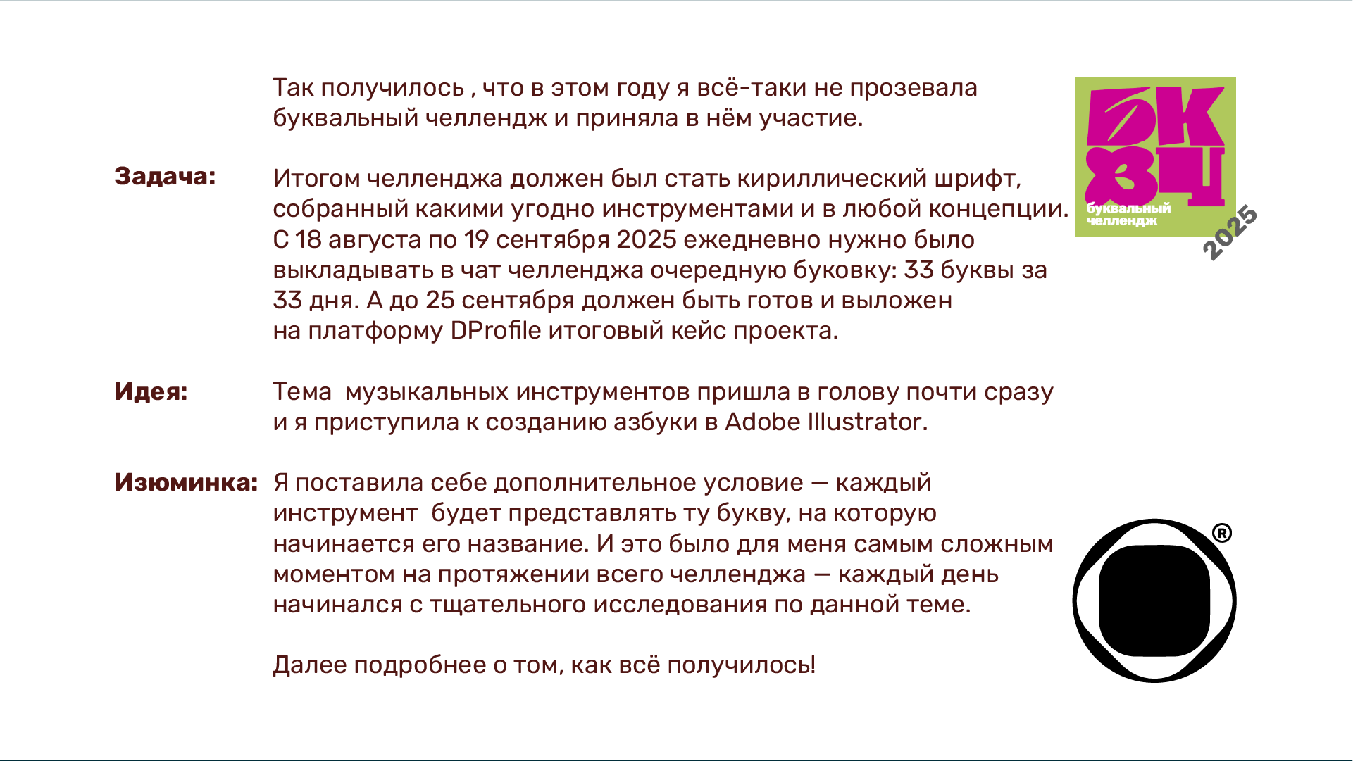 Буквальный челлендж 2025 — Изображение №2 — Иллюстрация, Графика на Dprofile