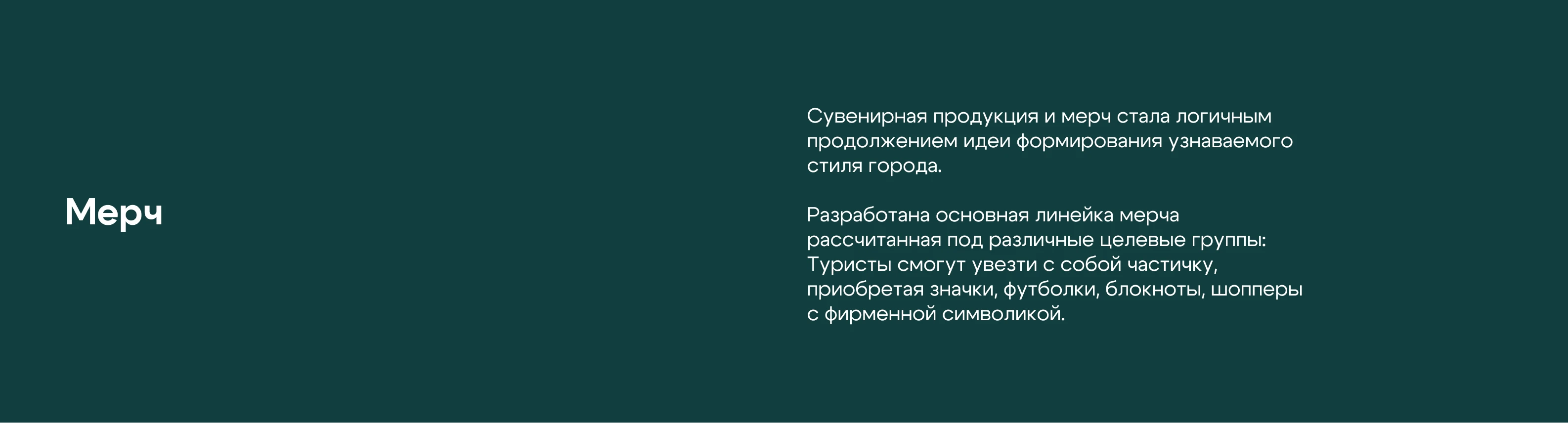 Территориальный брендинг города | City Brand Identity — Изображение №12 — Брендинг, Графика на Dprofile