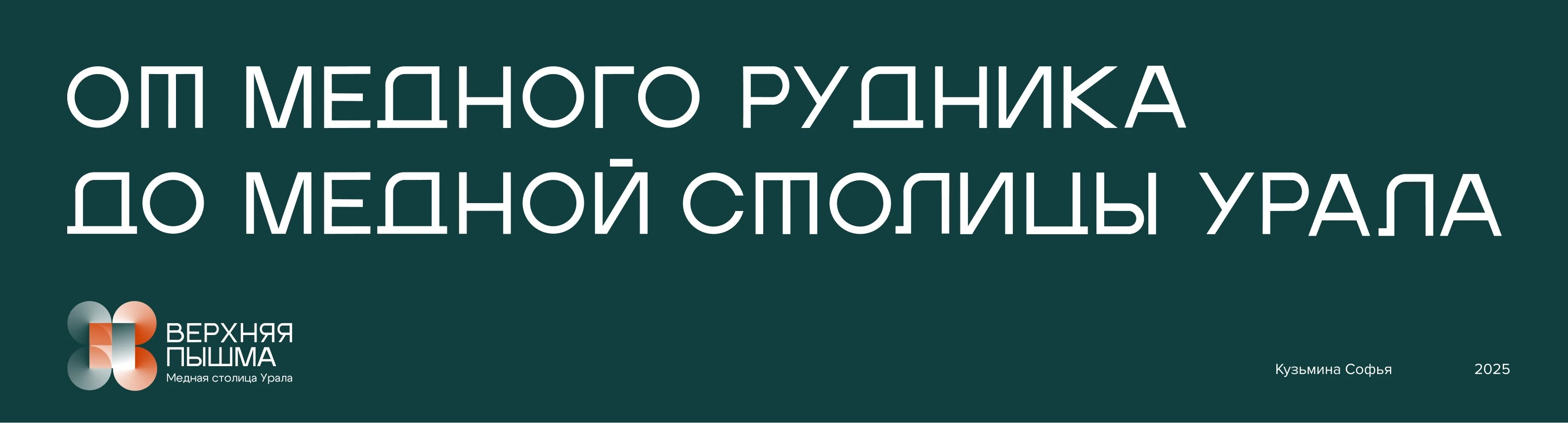 Территориальный брендинг города | City Brand Identity — Изображение №22 — Брендинг, Графика на Dprofile