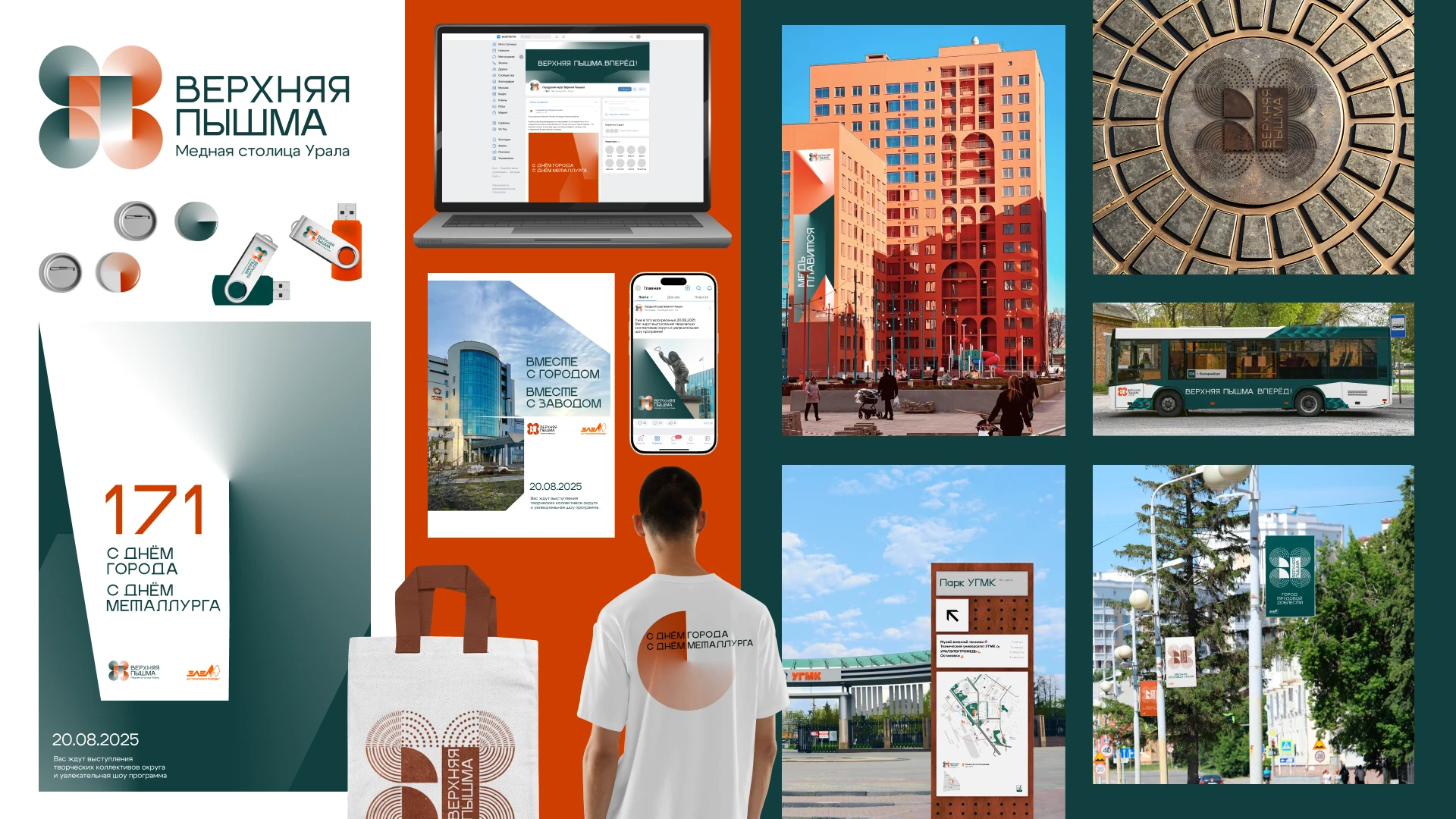 Территориальный брендинг города | City Brand Identity — Изображение №21 — Брендинг, Графика на Dprofile