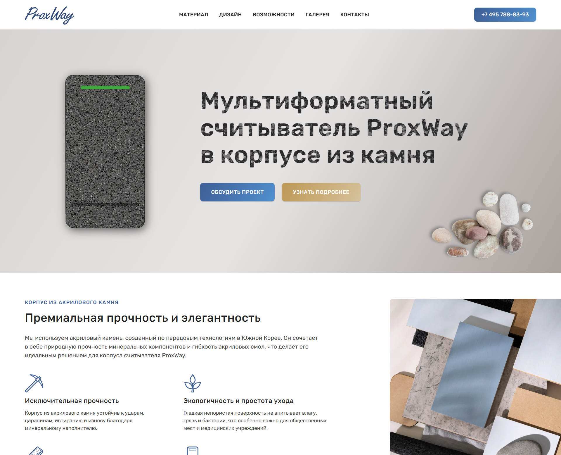 ProxWay Prime — Интерфейсы на Dprofile