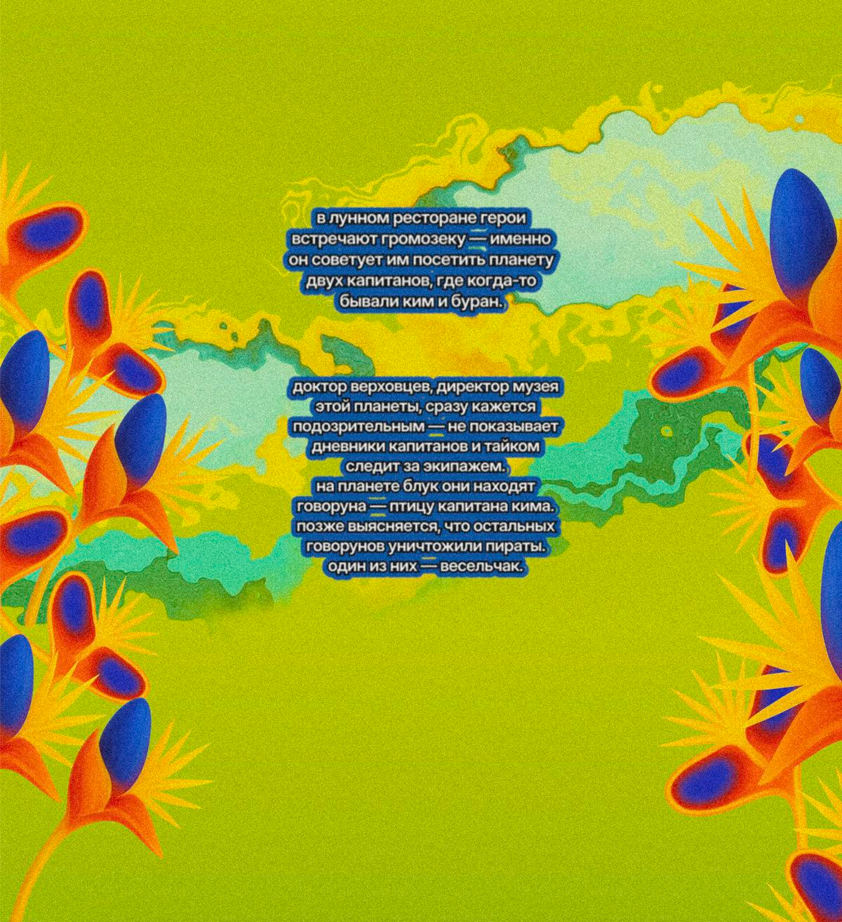 лонгрид. в детстве я боялась, что меня украдут они. — Изображение №10 — Графика на Dprofile