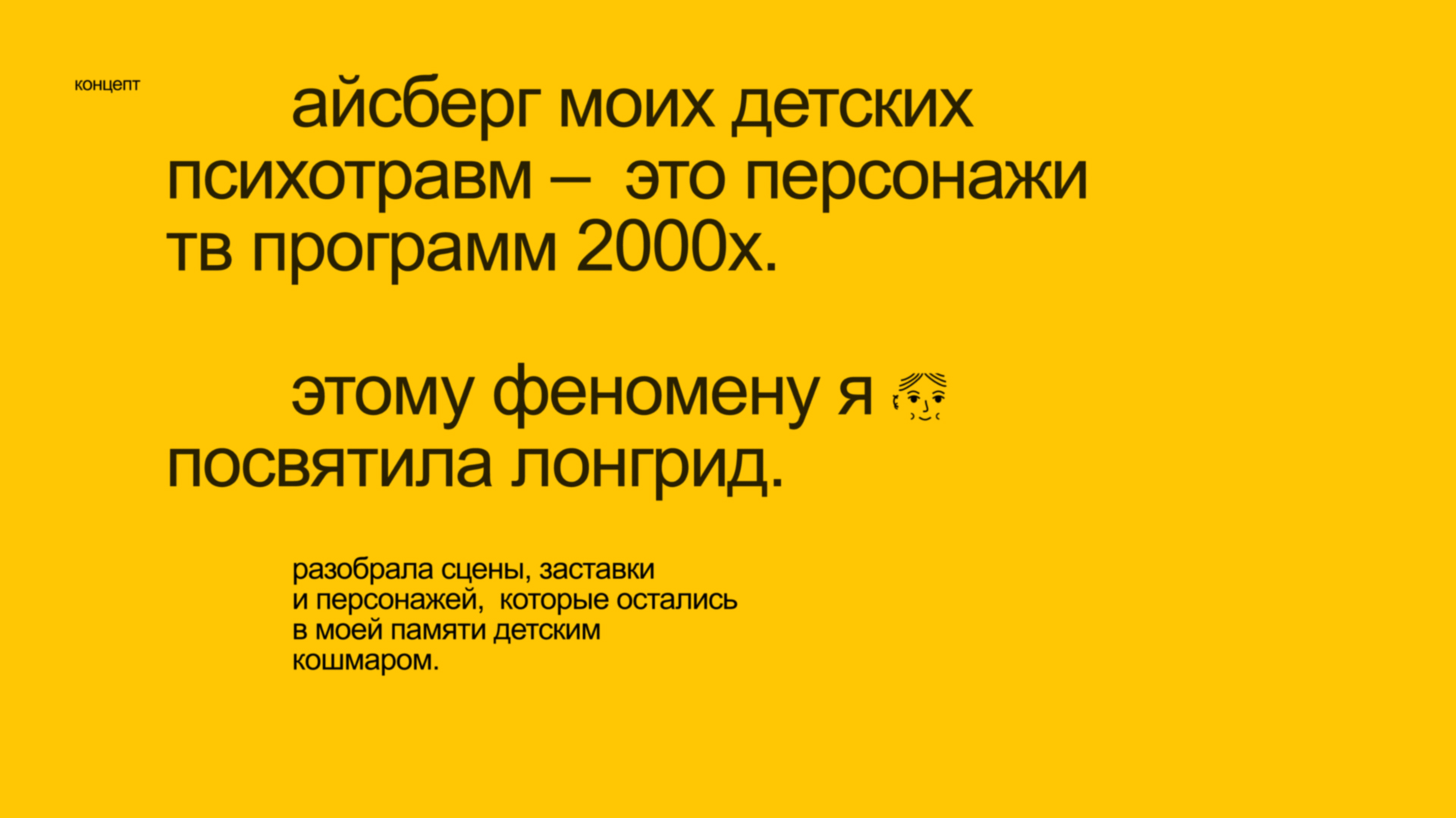 лонгрид. в детстве я боялась, что меня украдут они. — Изображение №2 — Графика на Dprofile
