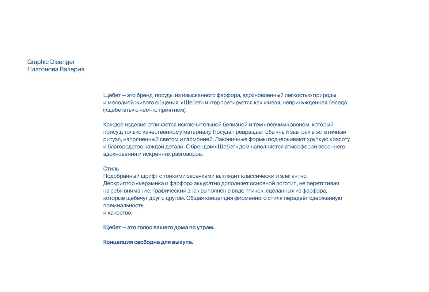 Фирменный стиль для бренда посуды Щебет — Изображение №2 — Брендинг на Dprofile