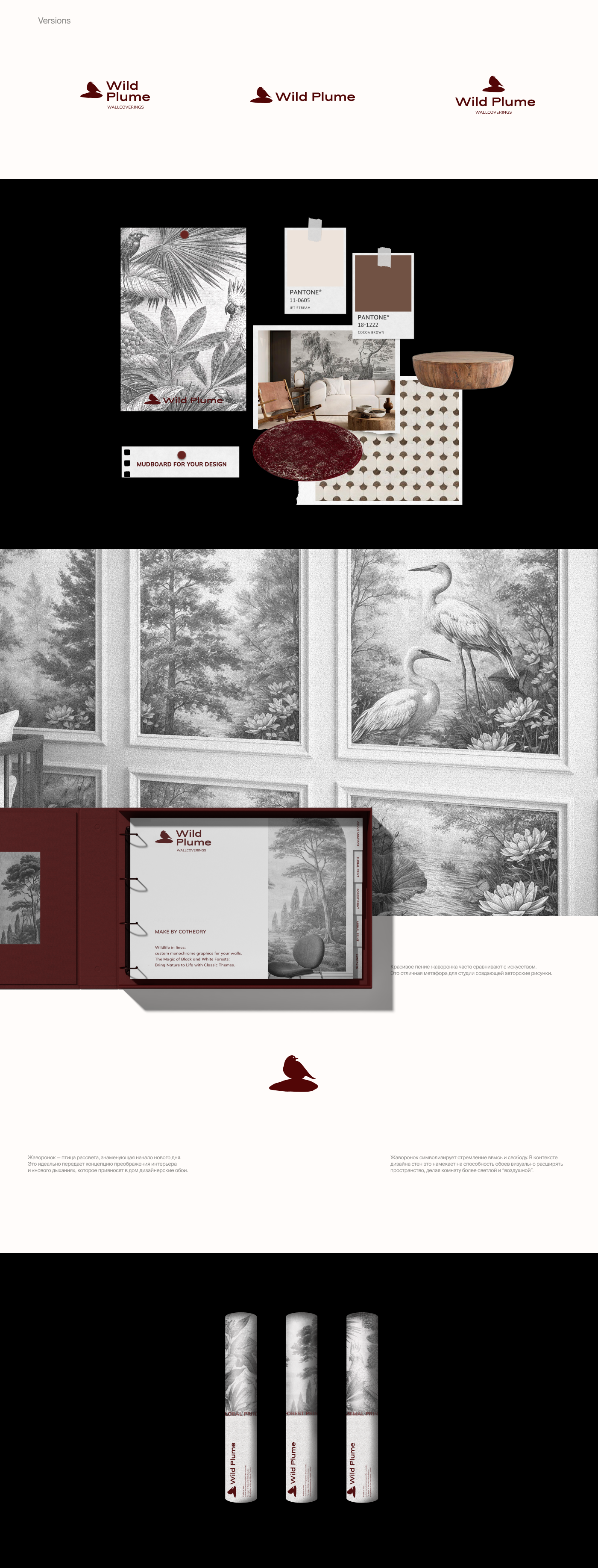 Wild Plume — Изображение №3 — Брендинг на Dprofile