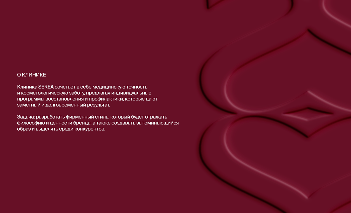 SEREA. Фирменный стиль — Изображение №2 — Брендинг, Графика на Dprofile