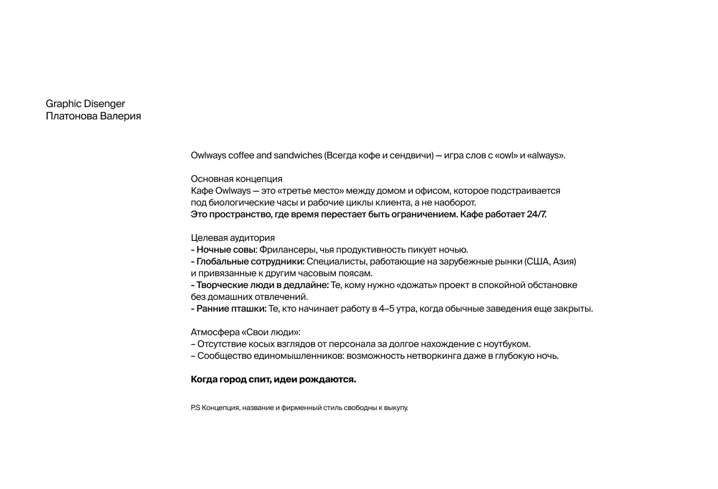 Фирменный стиль кофейни Owlways coffee and sandwiches — Изображение №1 — Брендинг на Dprofile