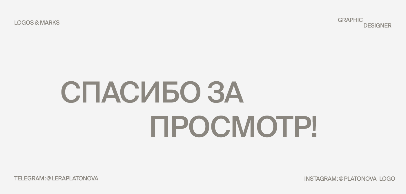 Логофолио 2025 — Изображение №15 — Брендинг на Dprofile