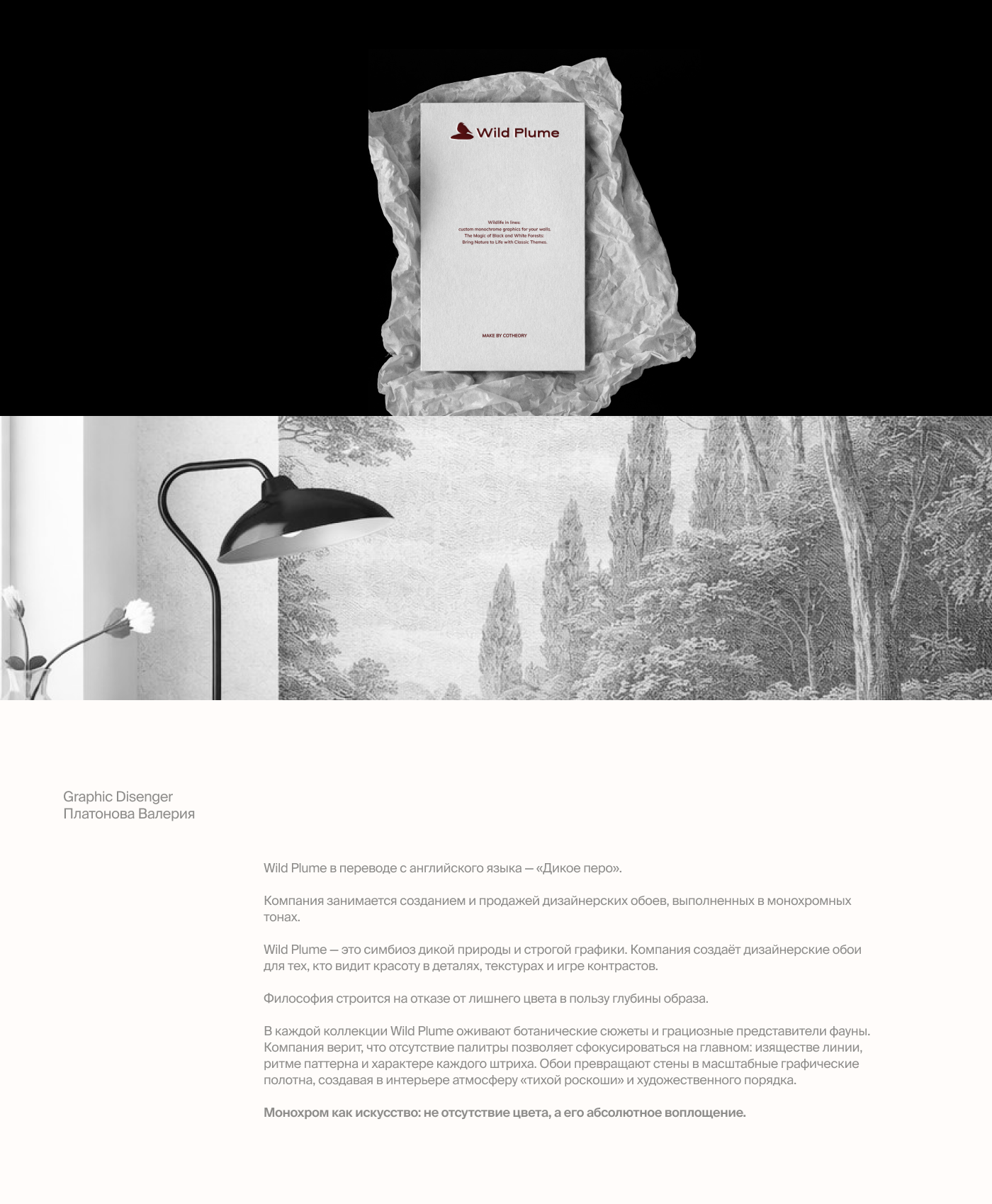 Wild Plume — Изображение №2 — Брендинг на Dprofile