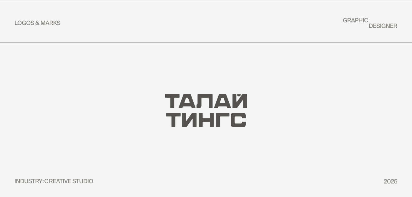 Логофолио 2025 — Изображение №13 — Брендинг на Dprofile