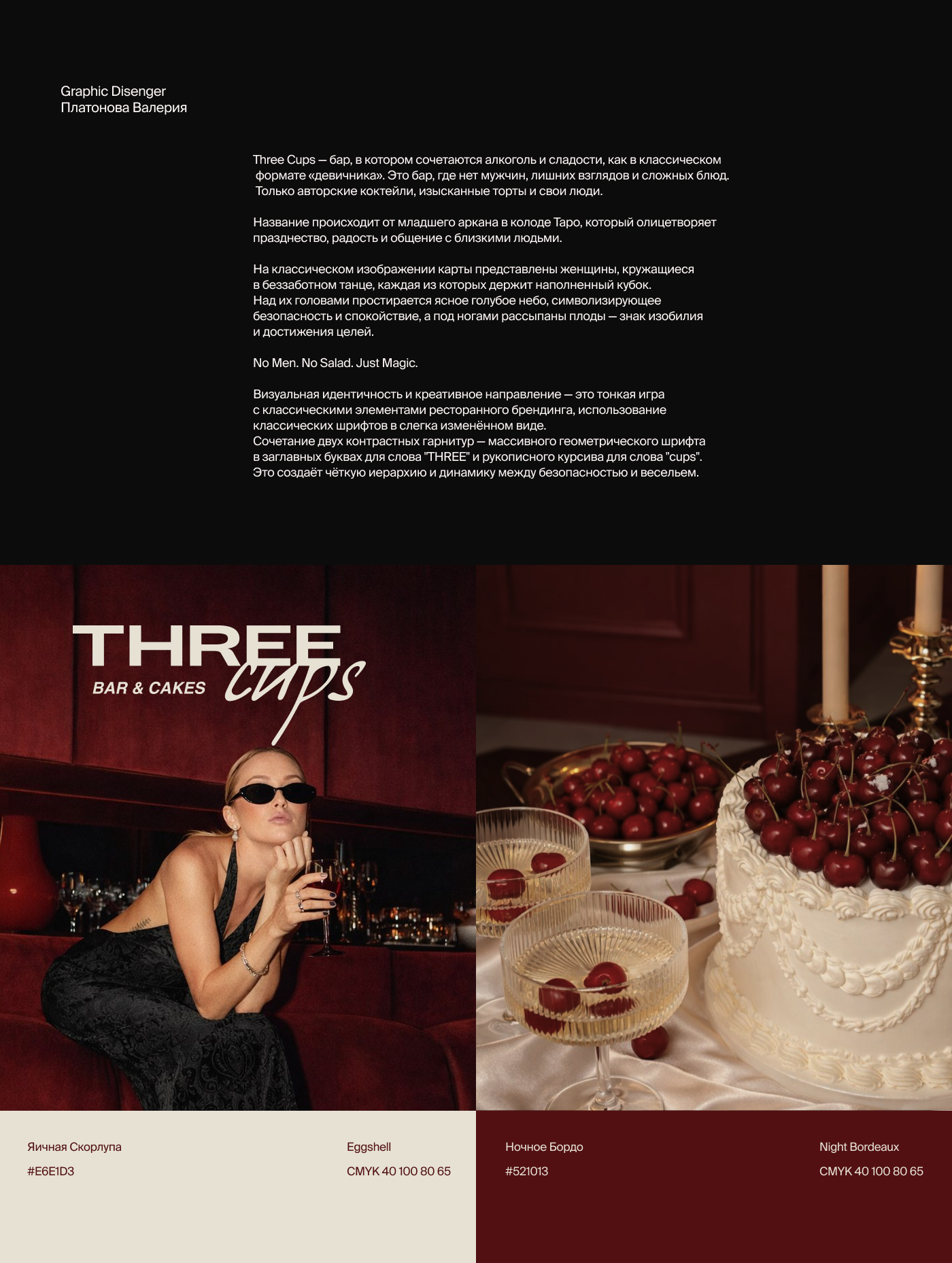 Three Cups — Изображение №2 — Брендинг на Dprofile