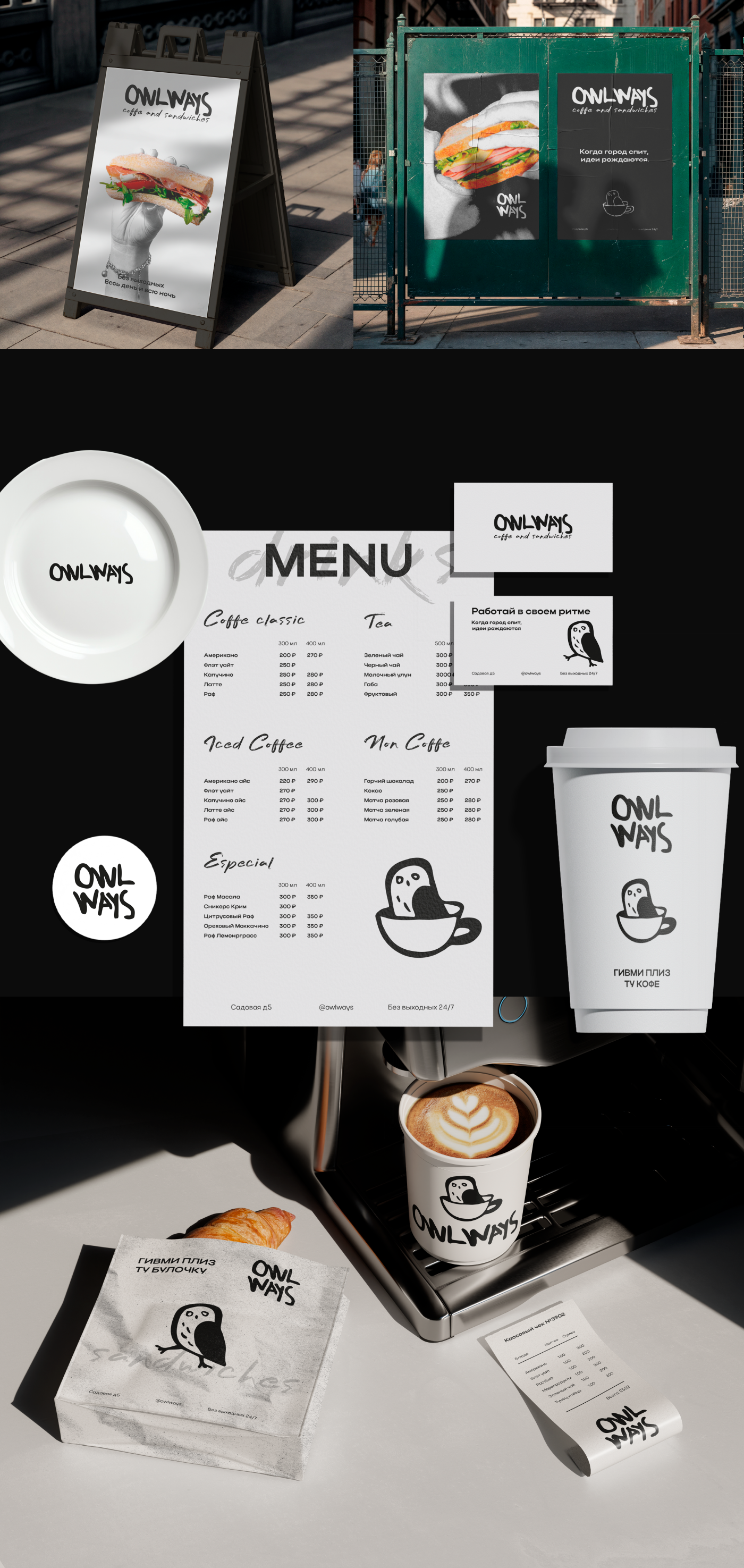 Фирменный стиль кофейни Owlways coffee and sandwiches — Изображение №2 — Брендинг на Dprofile