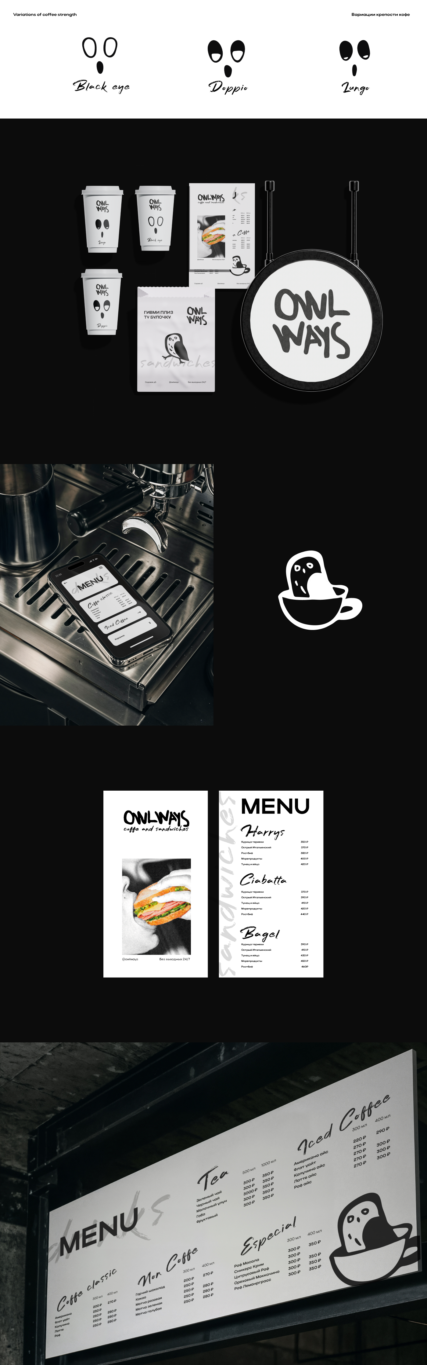 Фирменный стиль кофейни Owlways coffee and sandwiches — Изображение №3 — Брендинг на Dprofile