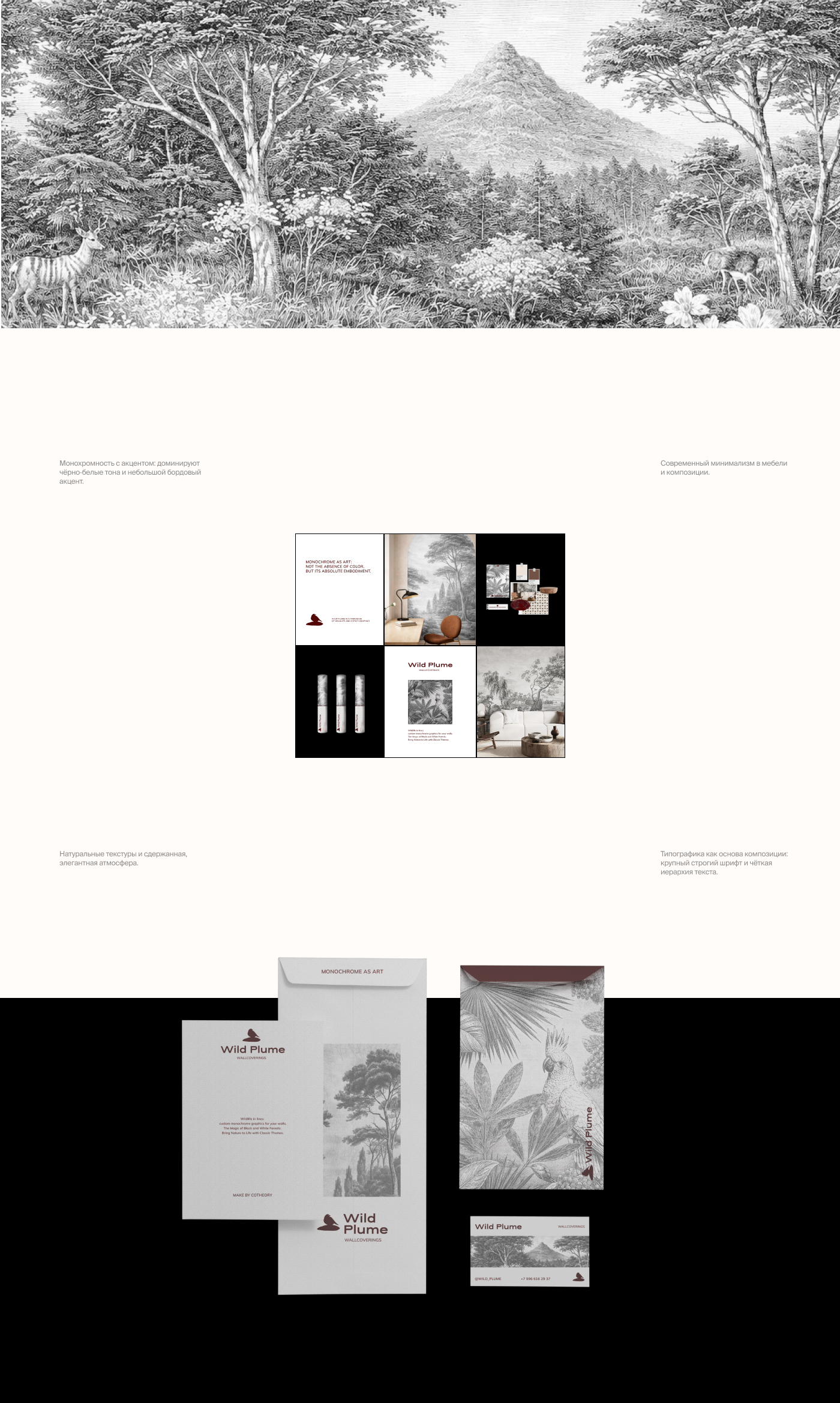 Wild Plume — Изображение №4 — Брендинг на Dprofile