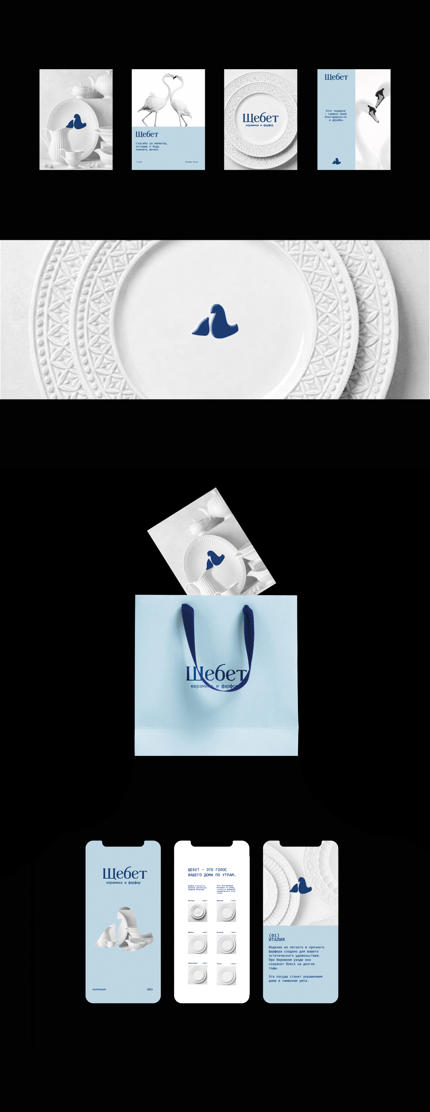 Фирменный стиль для бренда посуды Щебет — Изображение №4 — Брендинг на Dprofile