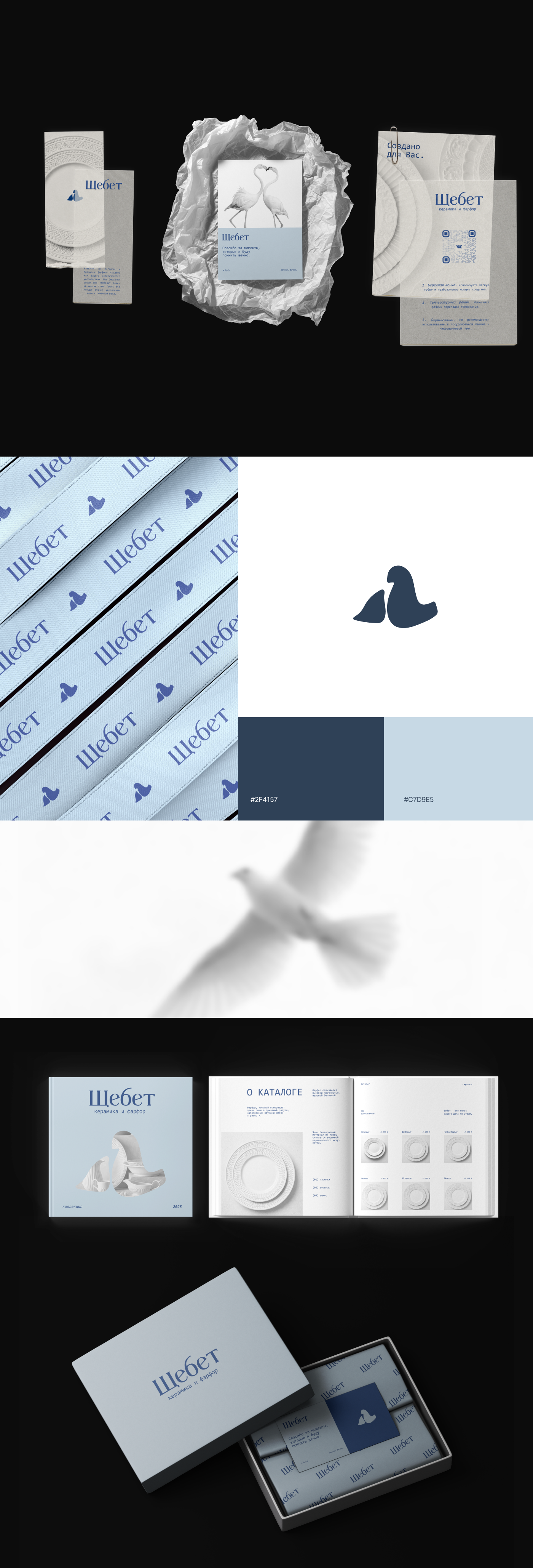 Фирменный стиль для бренда посуды Щебет — Изображение №3 — Брендинг на Dprofile