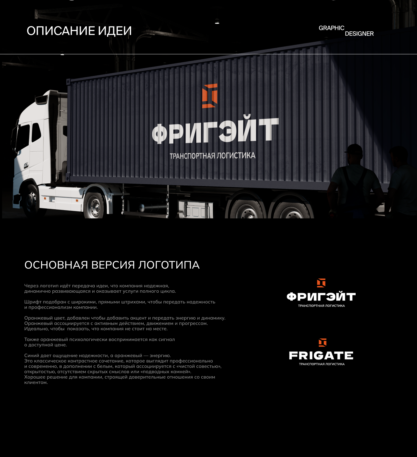 Фирменный стиль транспортной компании — Изображение №2 — Брендинг на Dprofile