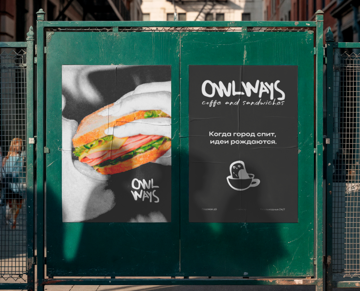 Фирменный стиль кофейни Owlways coffee and sandwiches — Брендинг на Dprofile