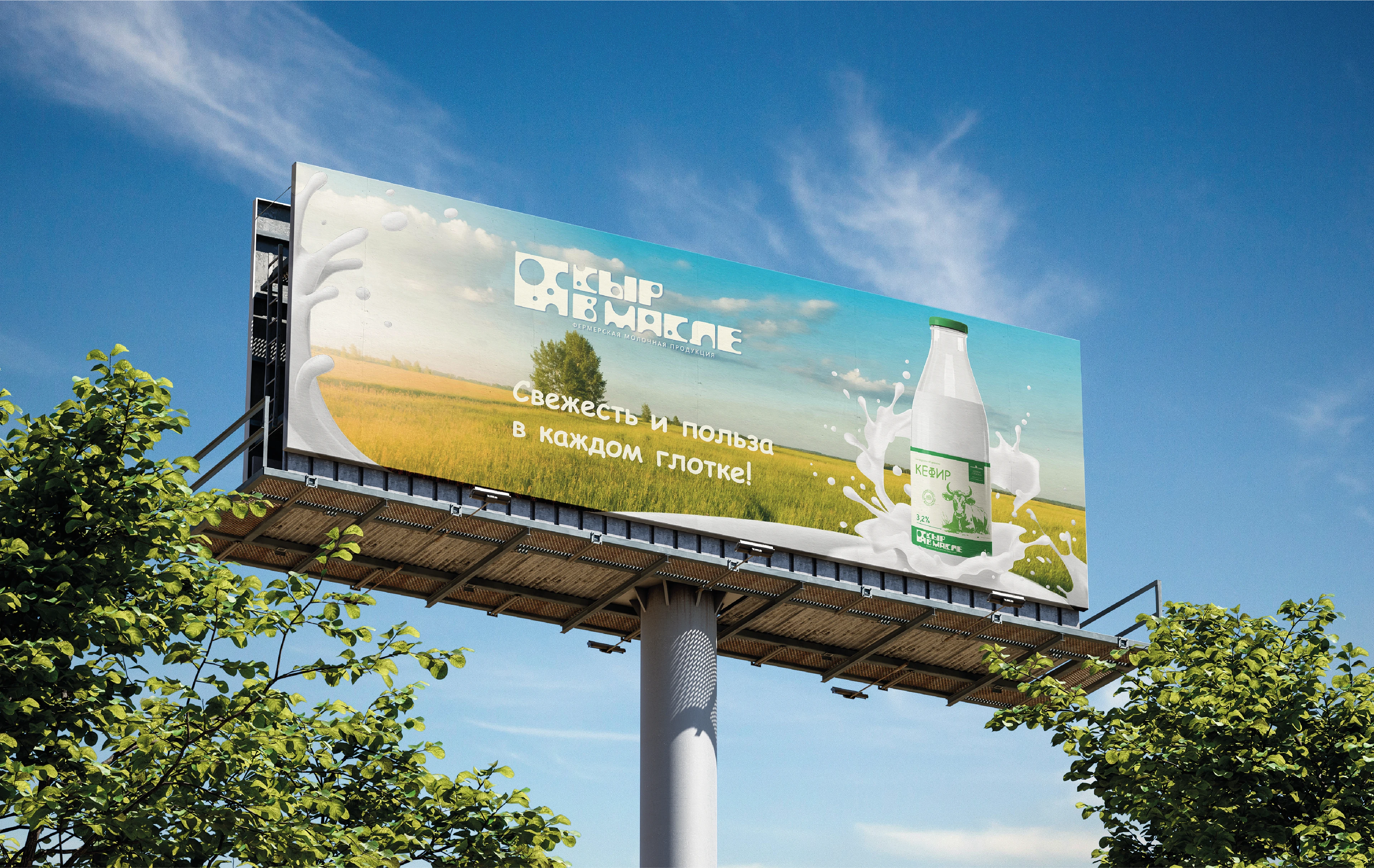 ФИРМЕННЫЙ СТИЛЬ | МОЛОЧНАЯ ПРОДУКЦИЯ | СЫР В МАСЛЕ — Изображение №5 — Брендинг, Промдизайн на Dprofile