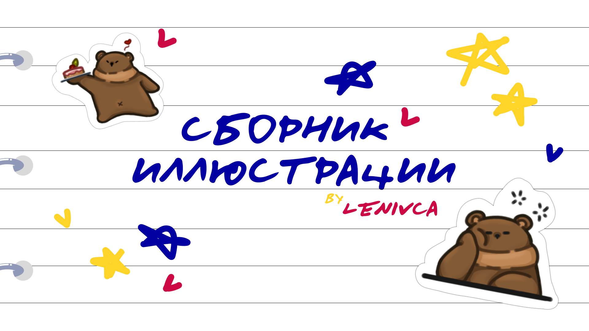 Сборник иллюстраций — Изображение №1 — Иллюстрация на Dprofile