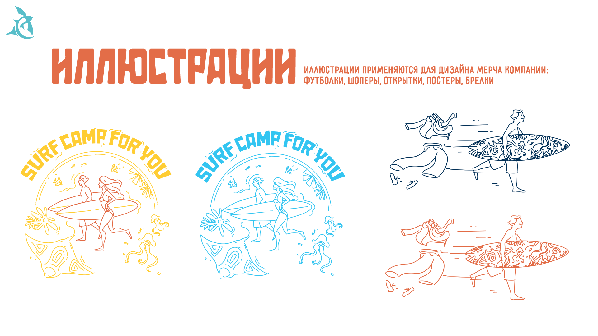 Редизайн сёрф-кэмпинга — Изображение №10 — Брендинг на Dprofile
