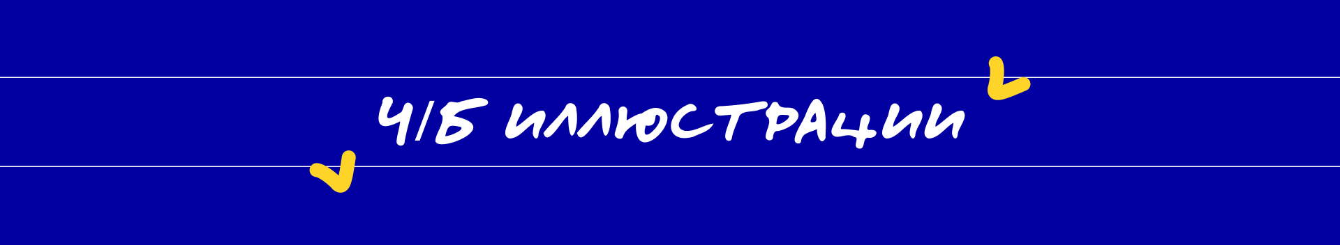 Сборник иллюстраций — Изображение №13 — Иллюстрация на Dprofile