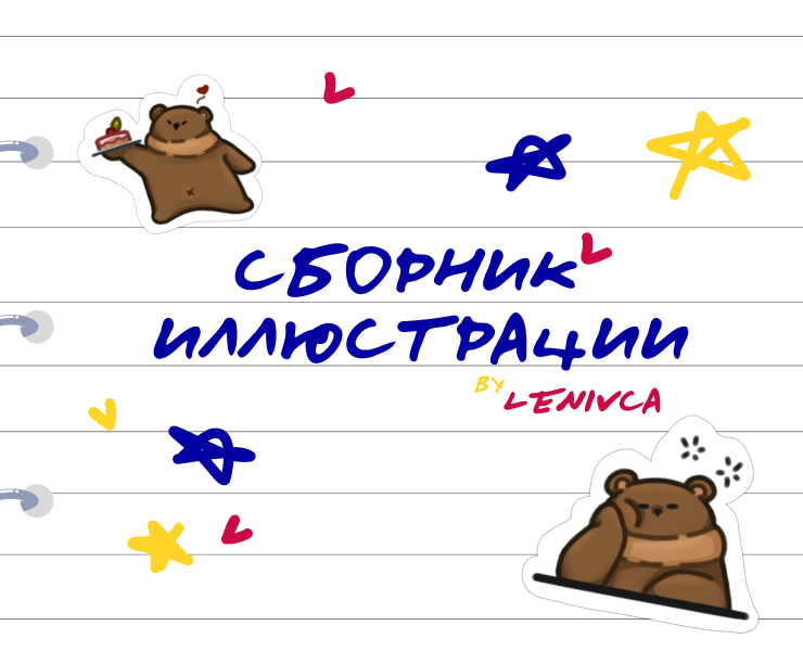 Сборник иллюстраций — Иллюстрация на Dprofile